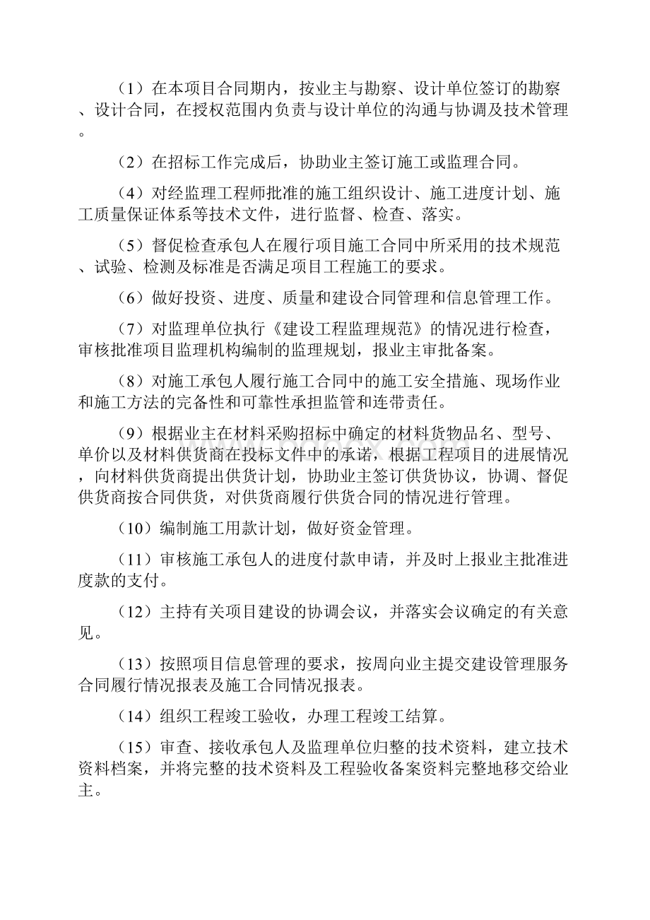 项目管理实施方案.docx_第3页