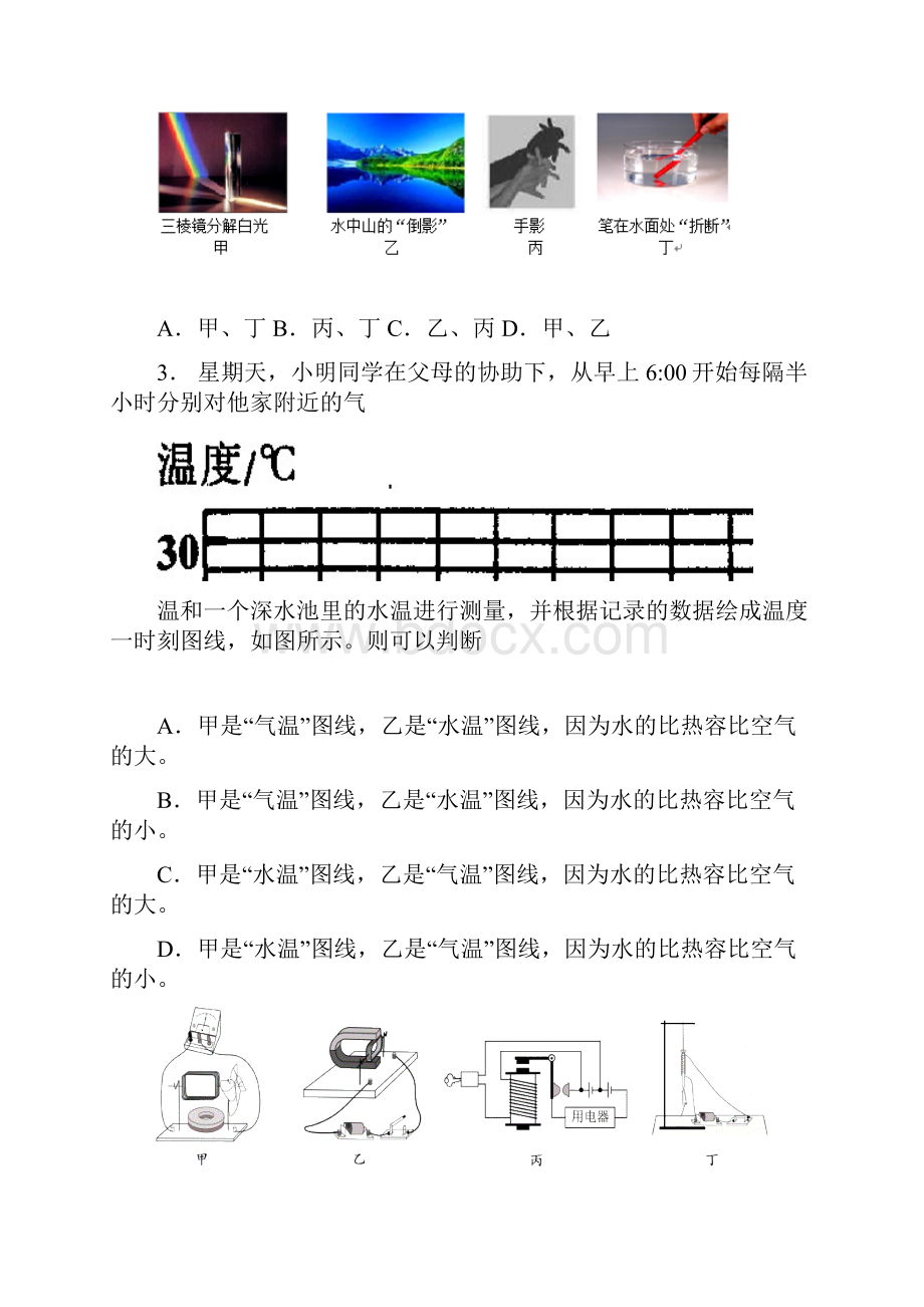 江苏省如皋市届九年级化学毕业升学模拟试题无答案.docx_第2页