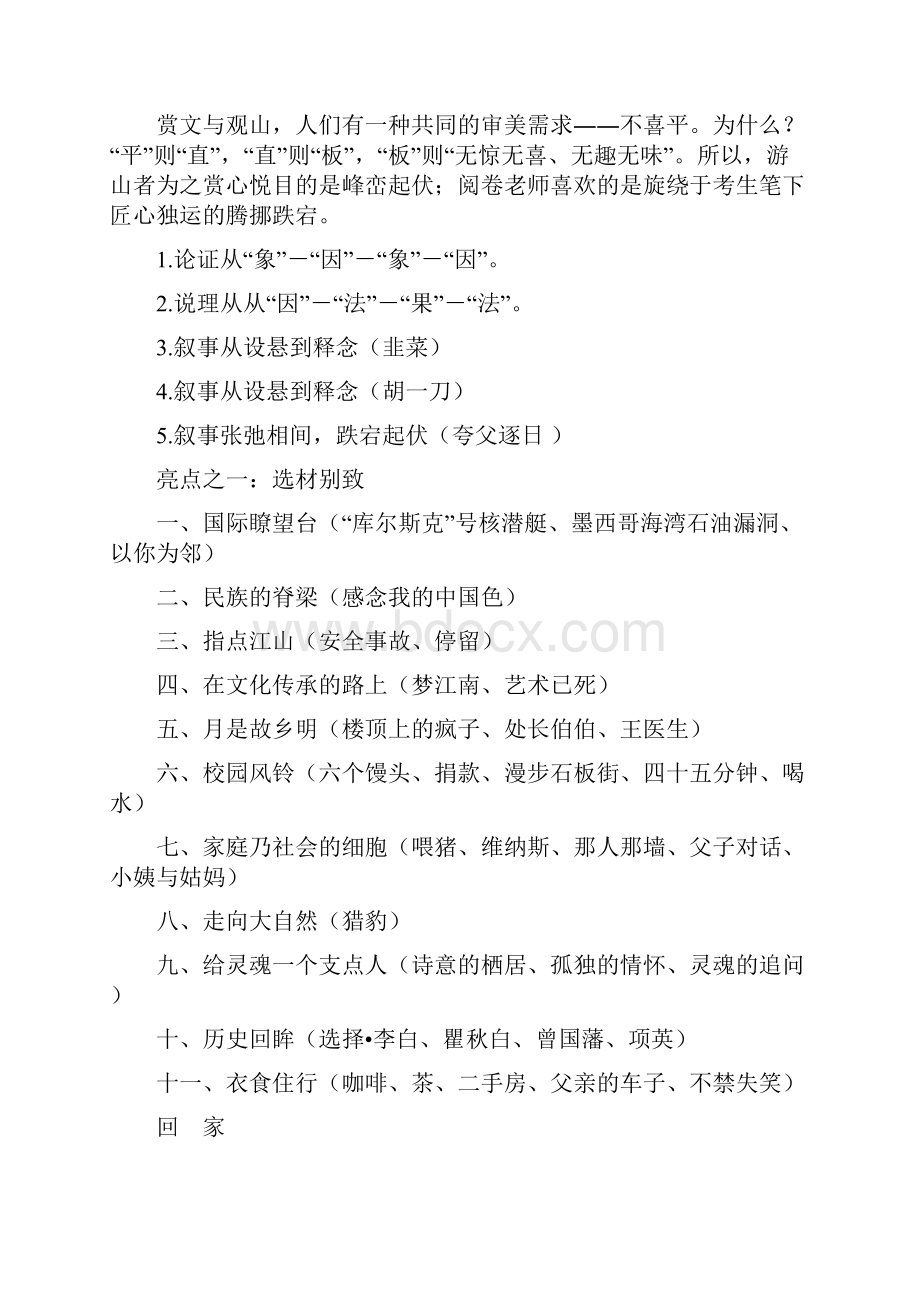 打造亮点 点燃智慧 获取高分28413.docx_第3页