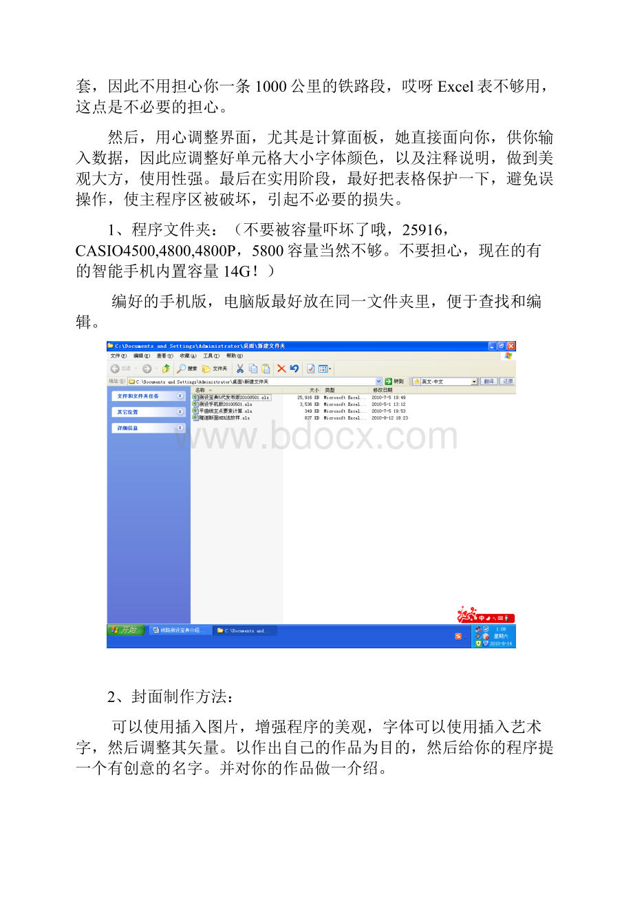 Excel工程测量编程图解教程测量设计铁路公路隧道桥梁.docx_第2页