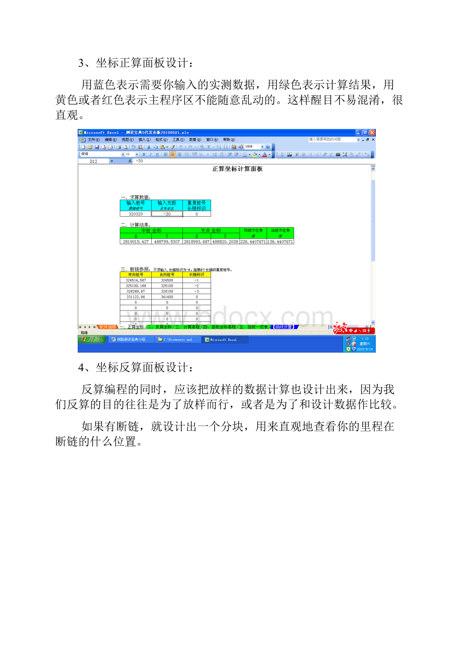 Excel工程测量编程图解教程测量设计铁路公路隧道桥梁.docx_第3页