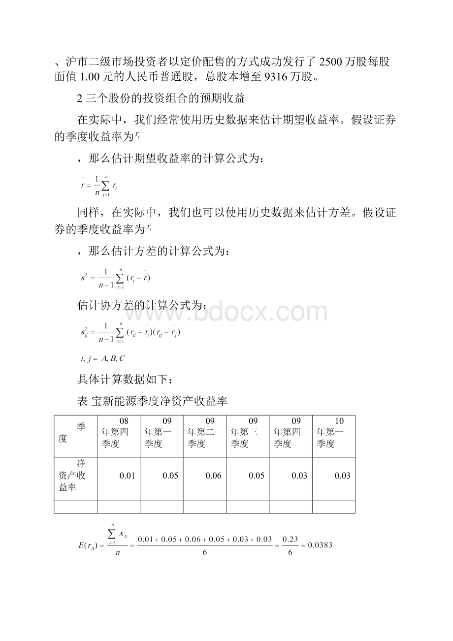 证券投资学课程设计.docx_第3页