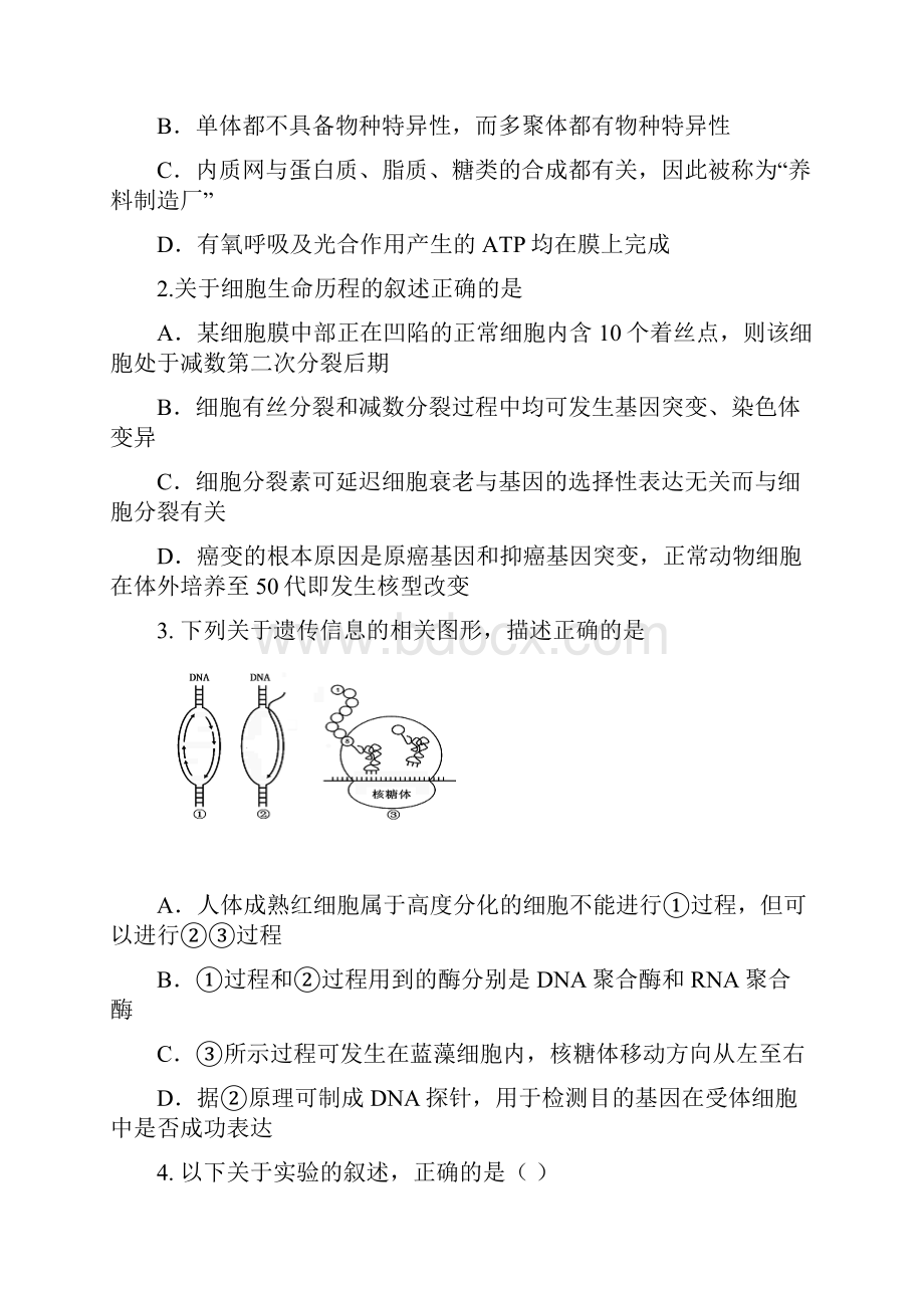 安徽省淮南一中等四校届高三联考理综试题word版含答案.docx_第2页