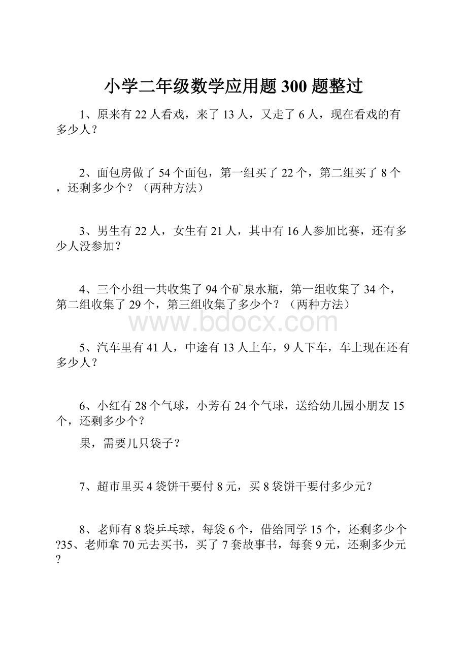 小学二年级数学应用题300 题整过.docx_第1页