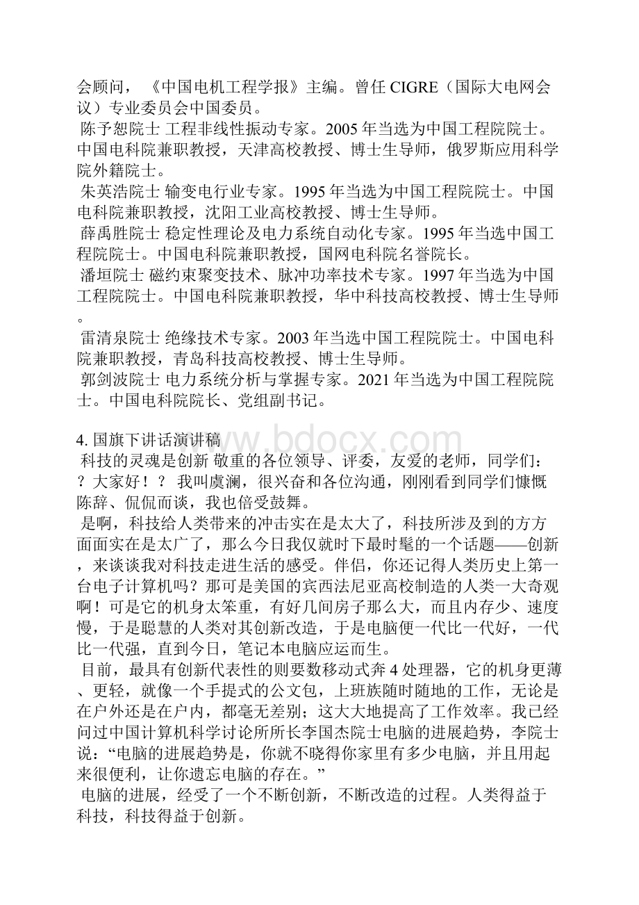 院士专家授牌发言稿.docx_第3页