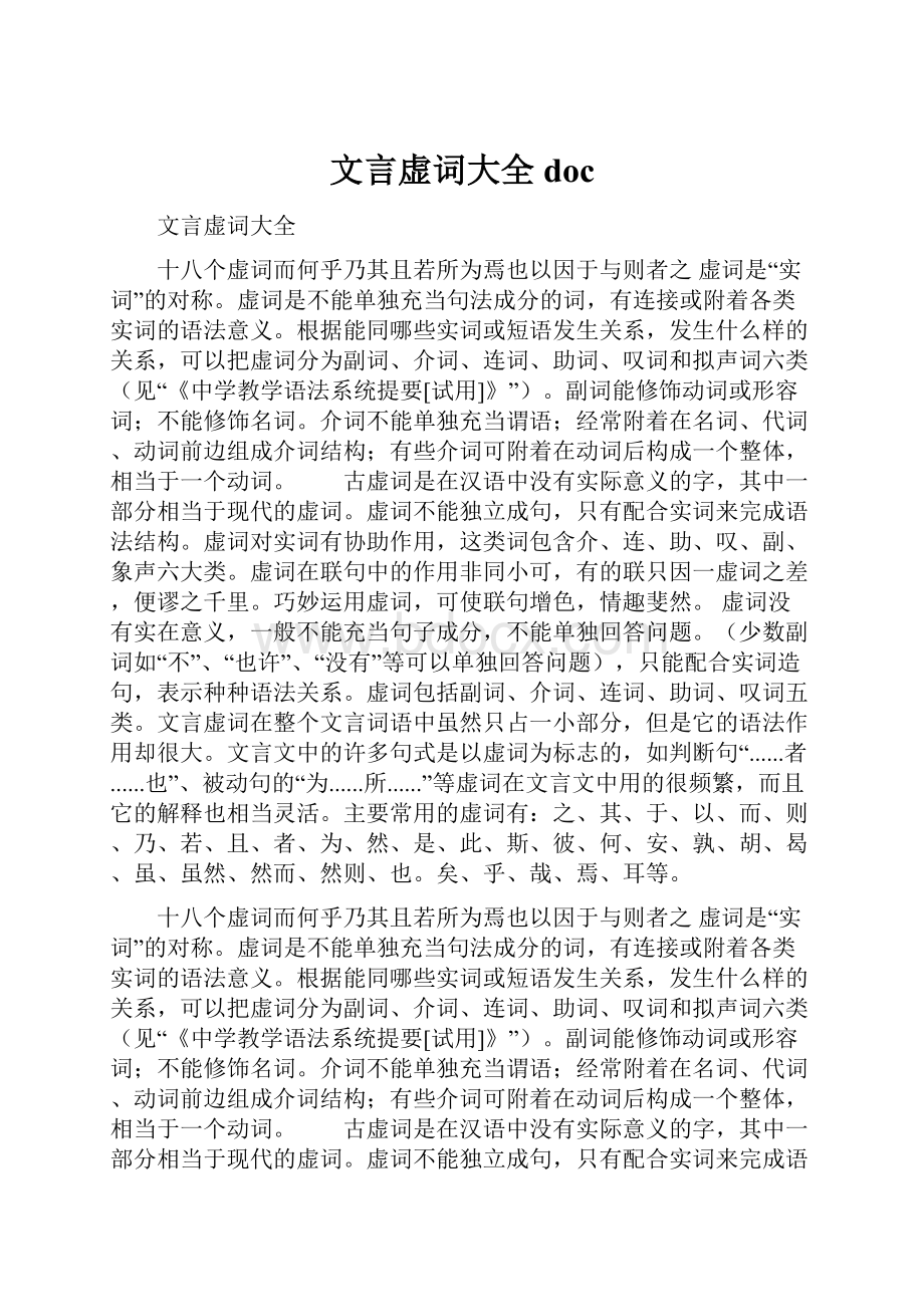 文言虚词大全doc.docx