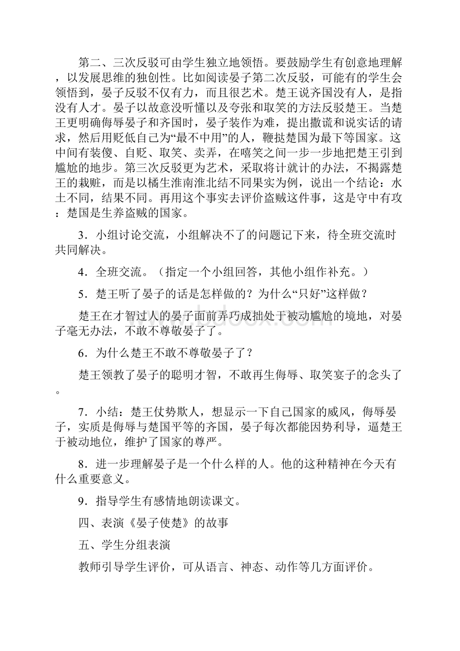 小学语文晏子使楚语文小学董芹2731000932教学设计学情分析教材分析课后反思.docx_第3页