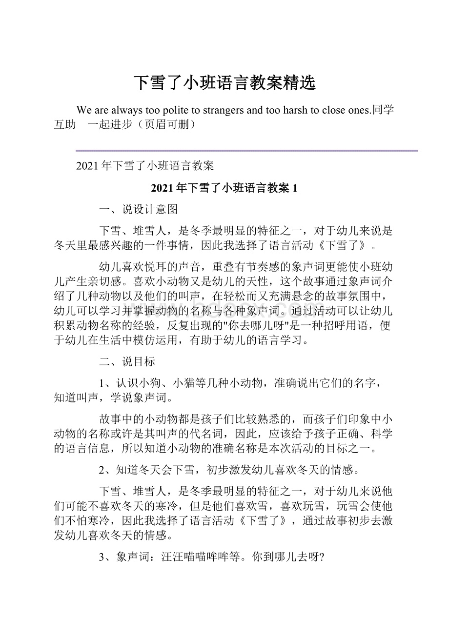 下雪了小班语言教案精选.docx