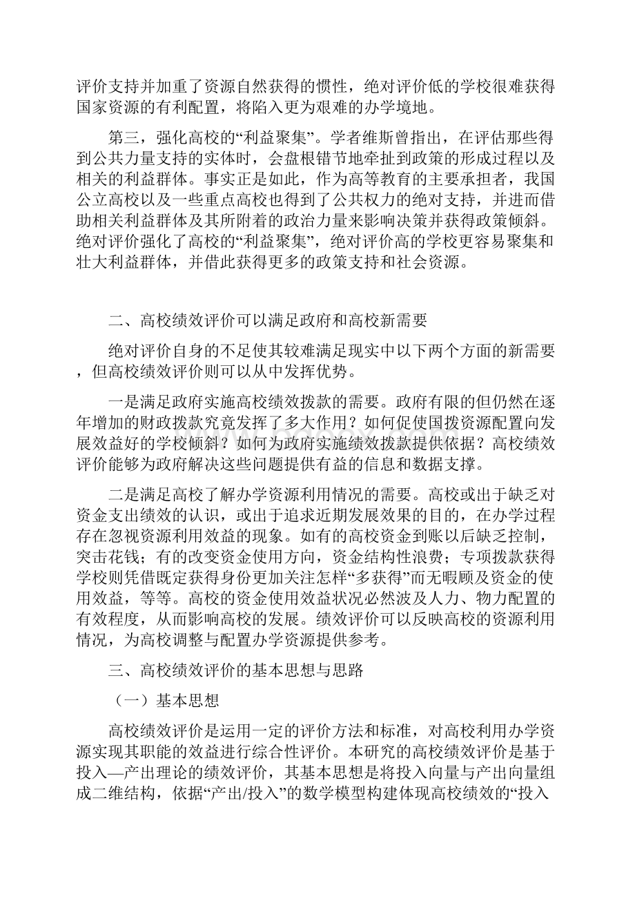 高等学校绩效评价报告.docx_第2页