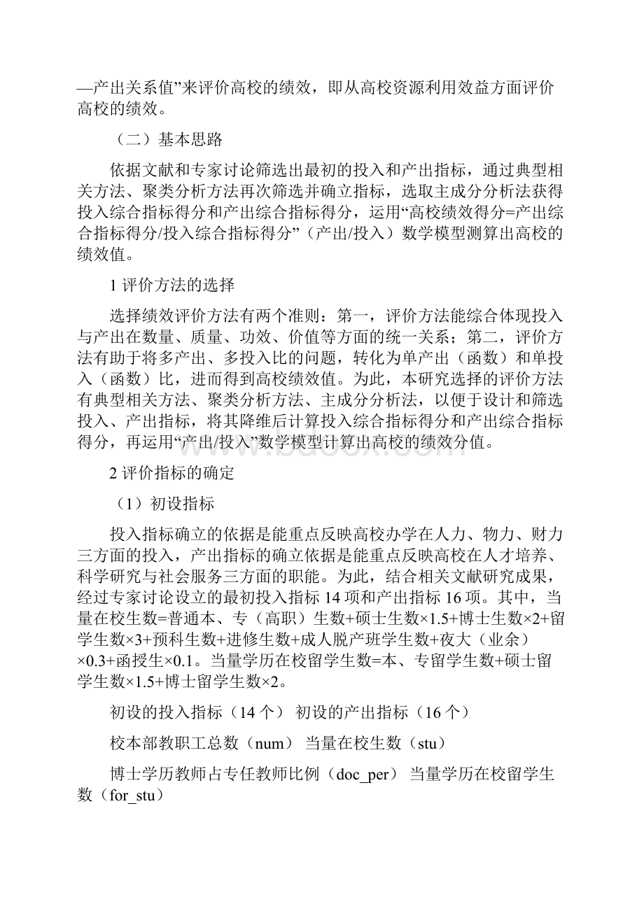 高等学校绩效评价报告.docx_第3页