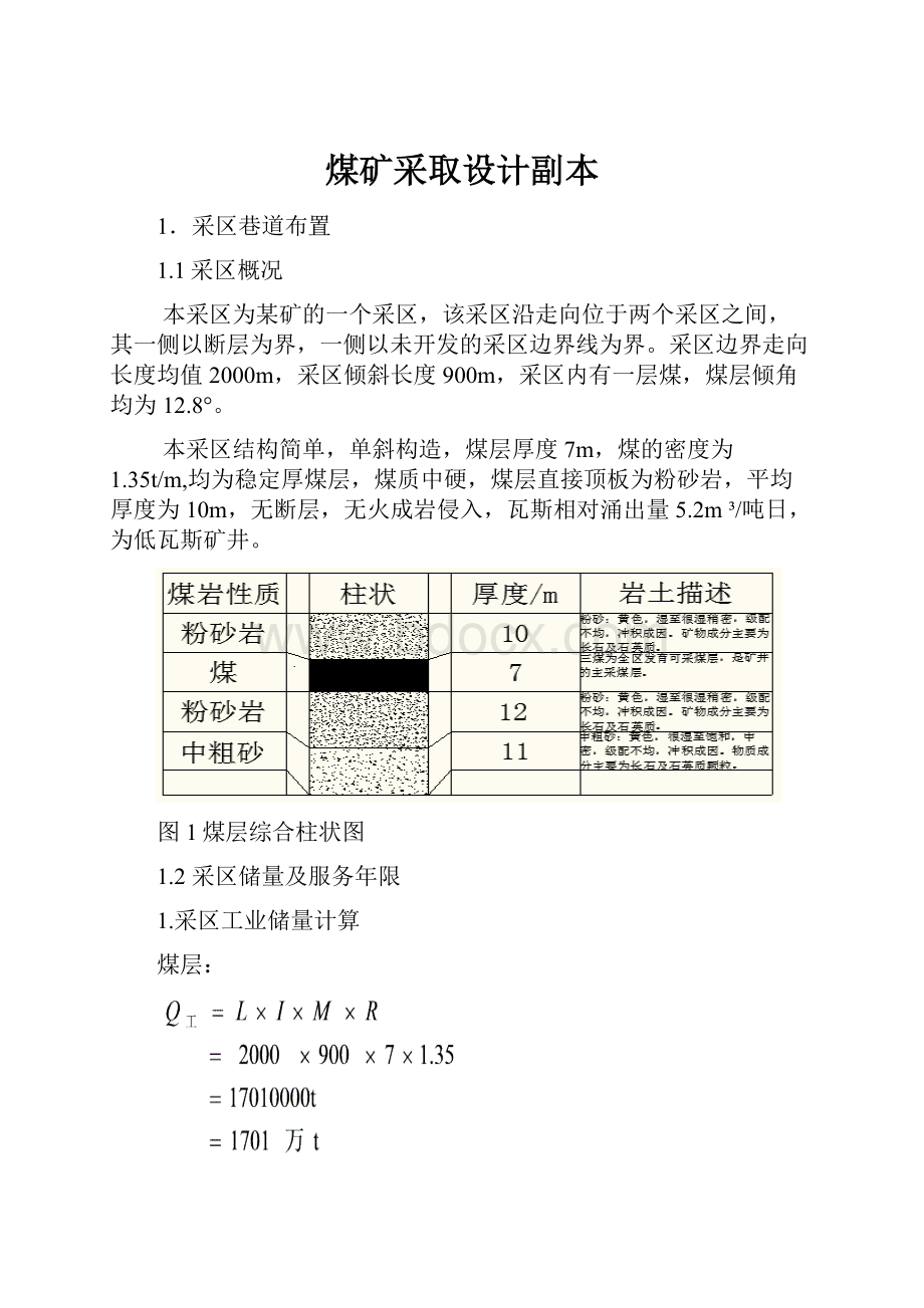 煤矿采取设计副本.docx_第1页