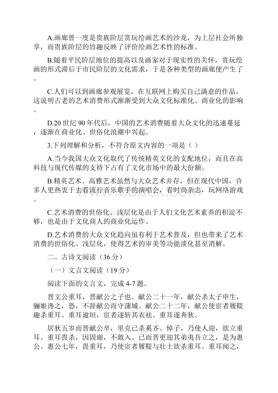 河北省冀州中学届高三下学期第三次模拟考试语文试题.docx_第3页