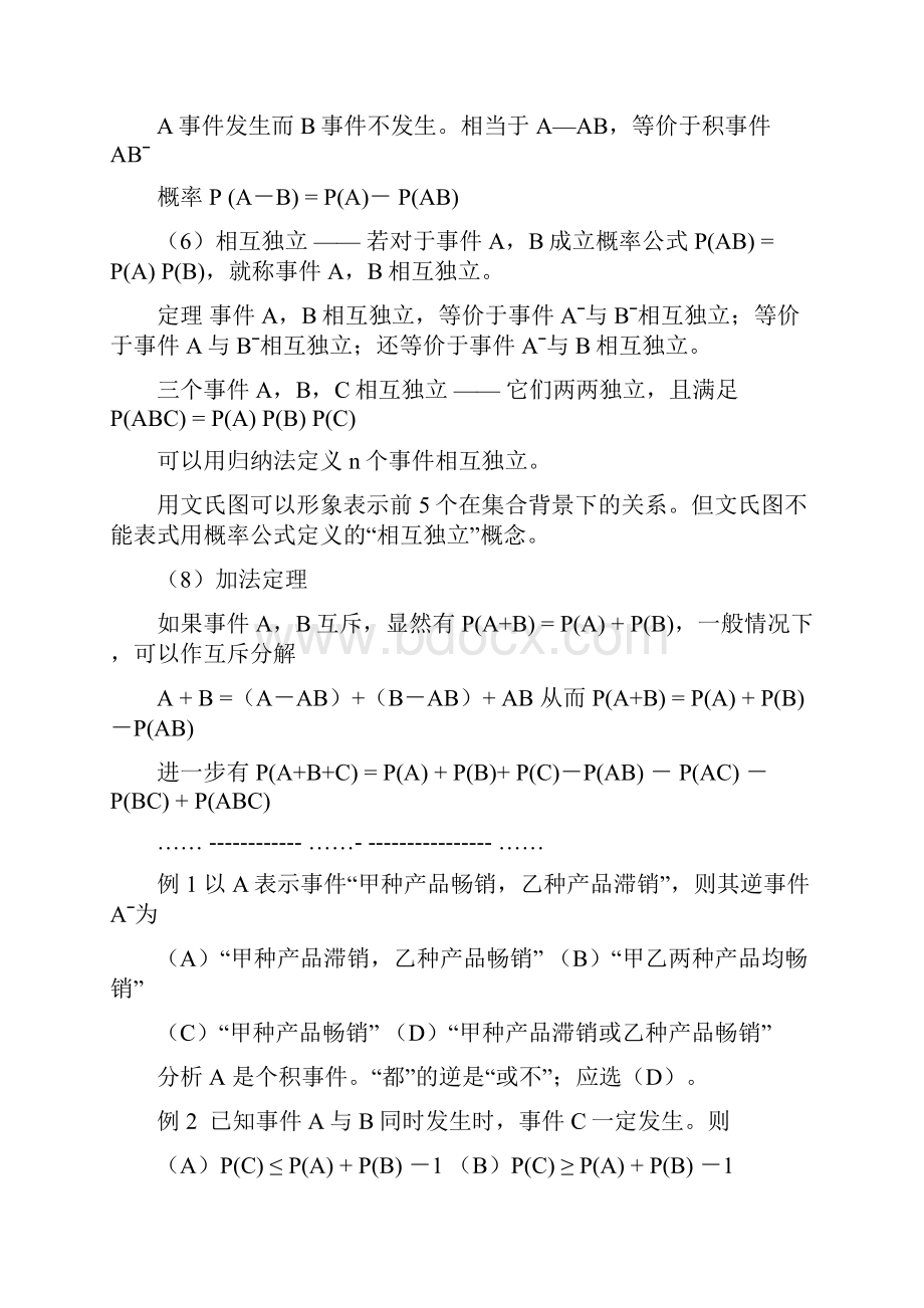 考研数学概率部分.docx_第3页