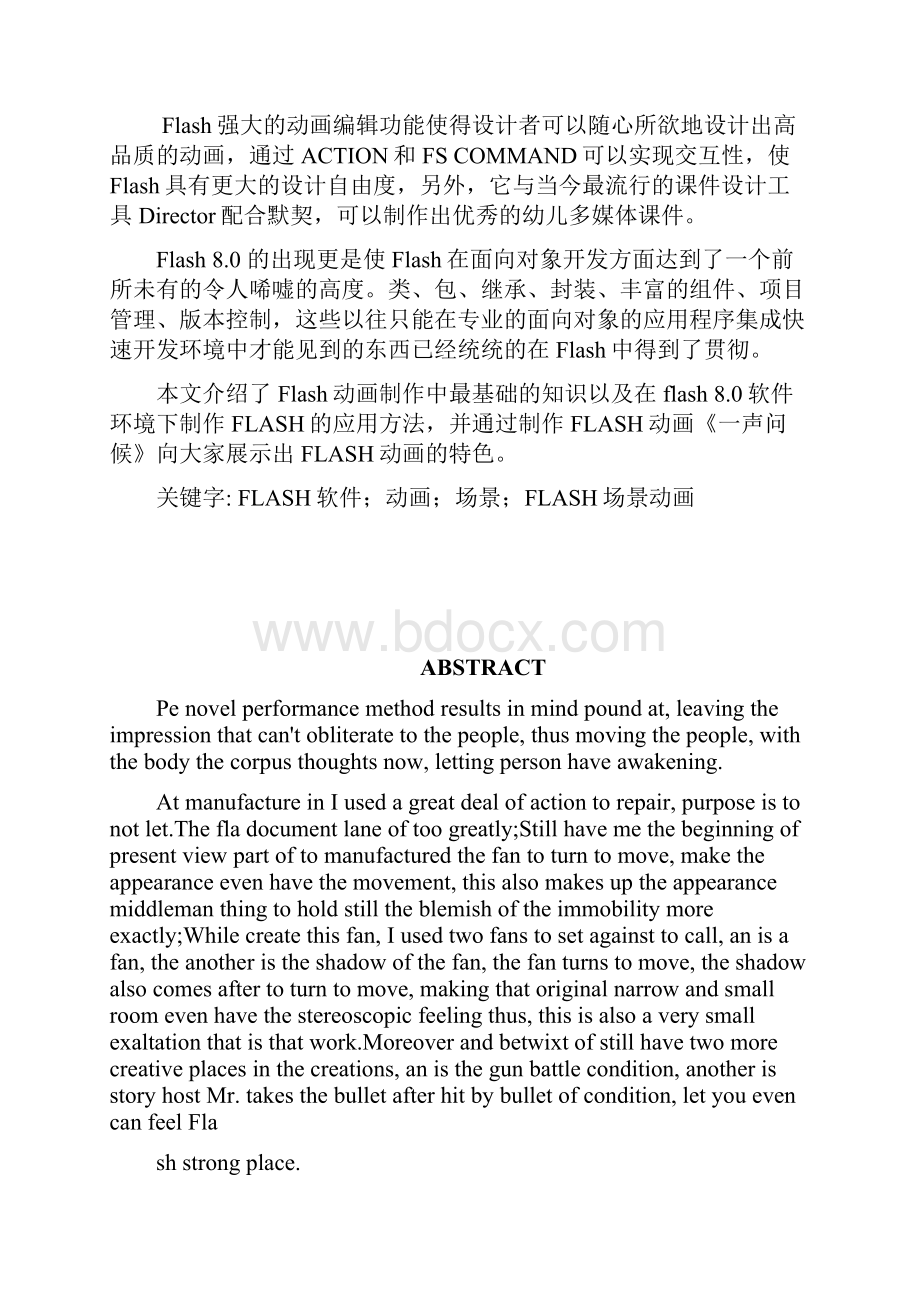 FLASH动画制作MV毕业论文范文模板参考资料.docx_第2页