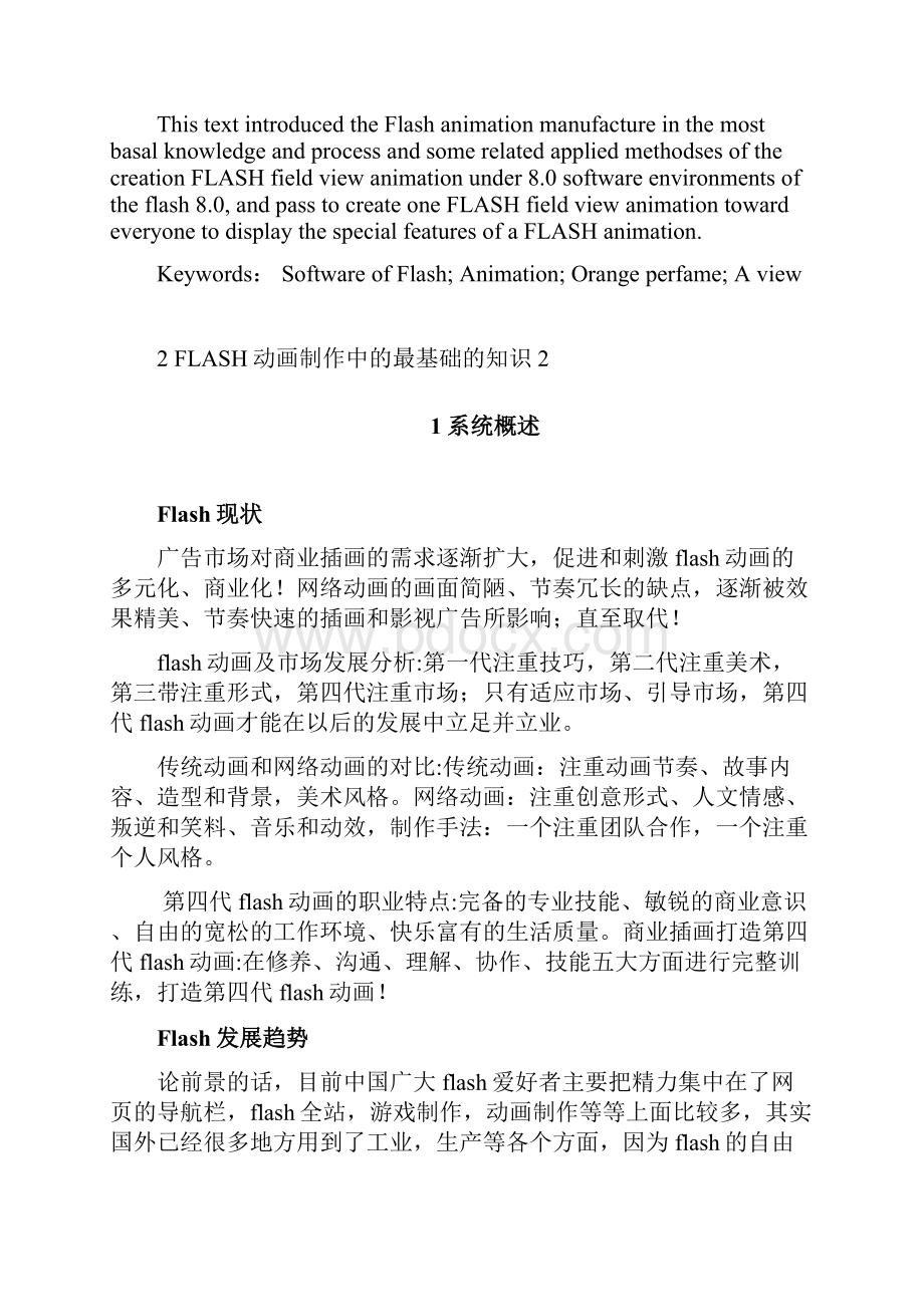 FLASH动画制作MV毕业论文范文模板参考资料.docx_第3页