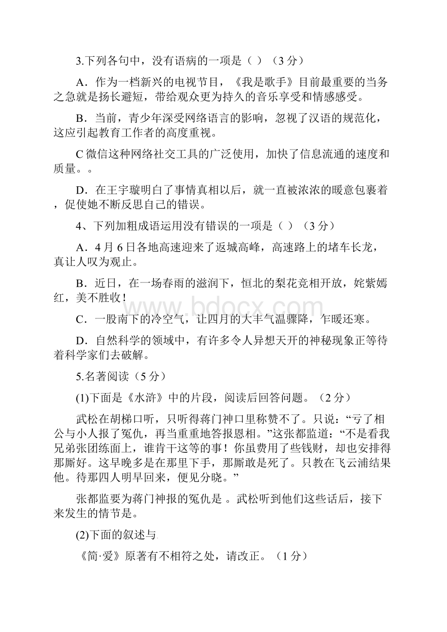 届九年级语文下学期第一次调研检测试题附答案.docx_第2页