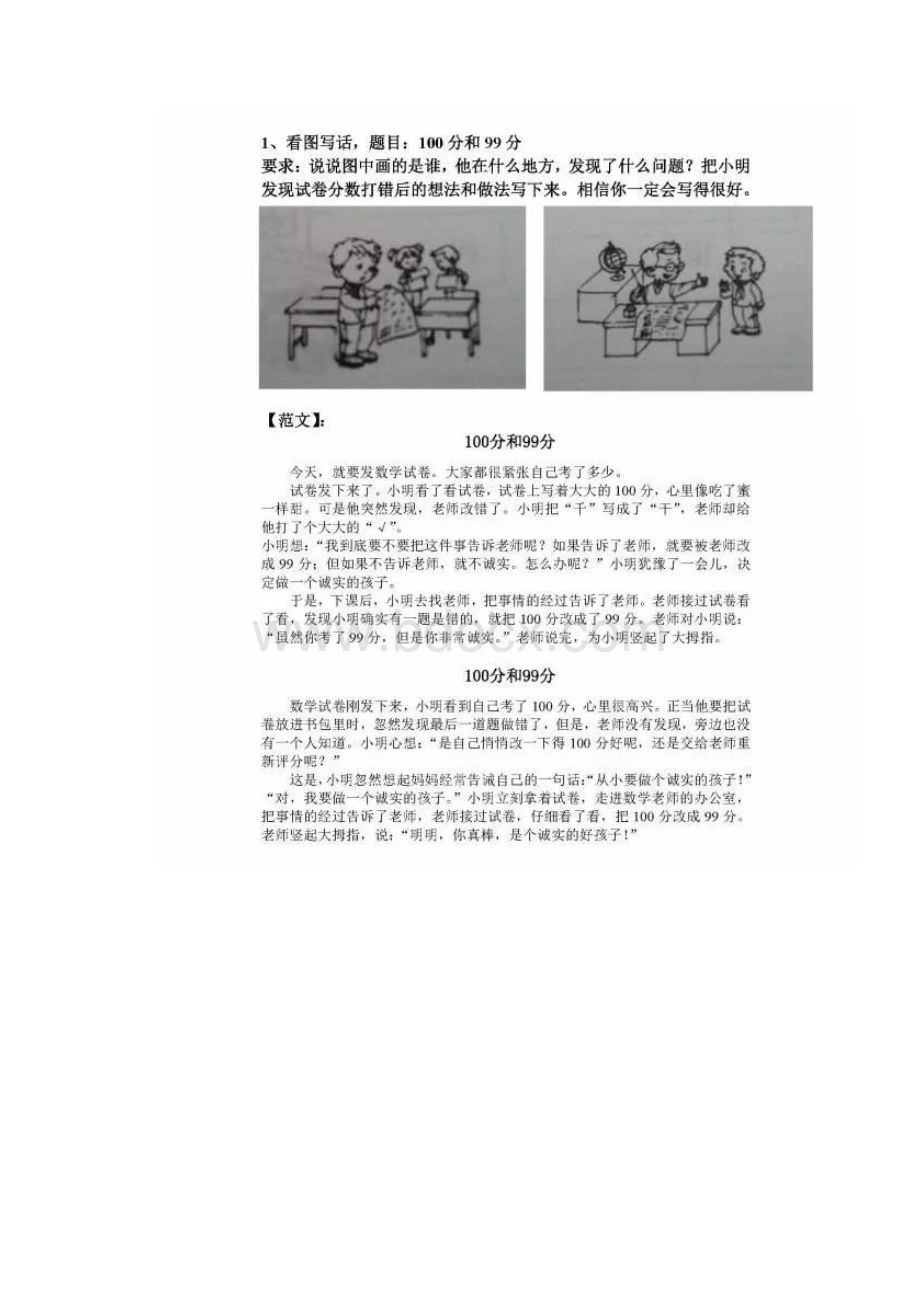 小学一二年级看图写话七大口诀含范文.docx_第3页