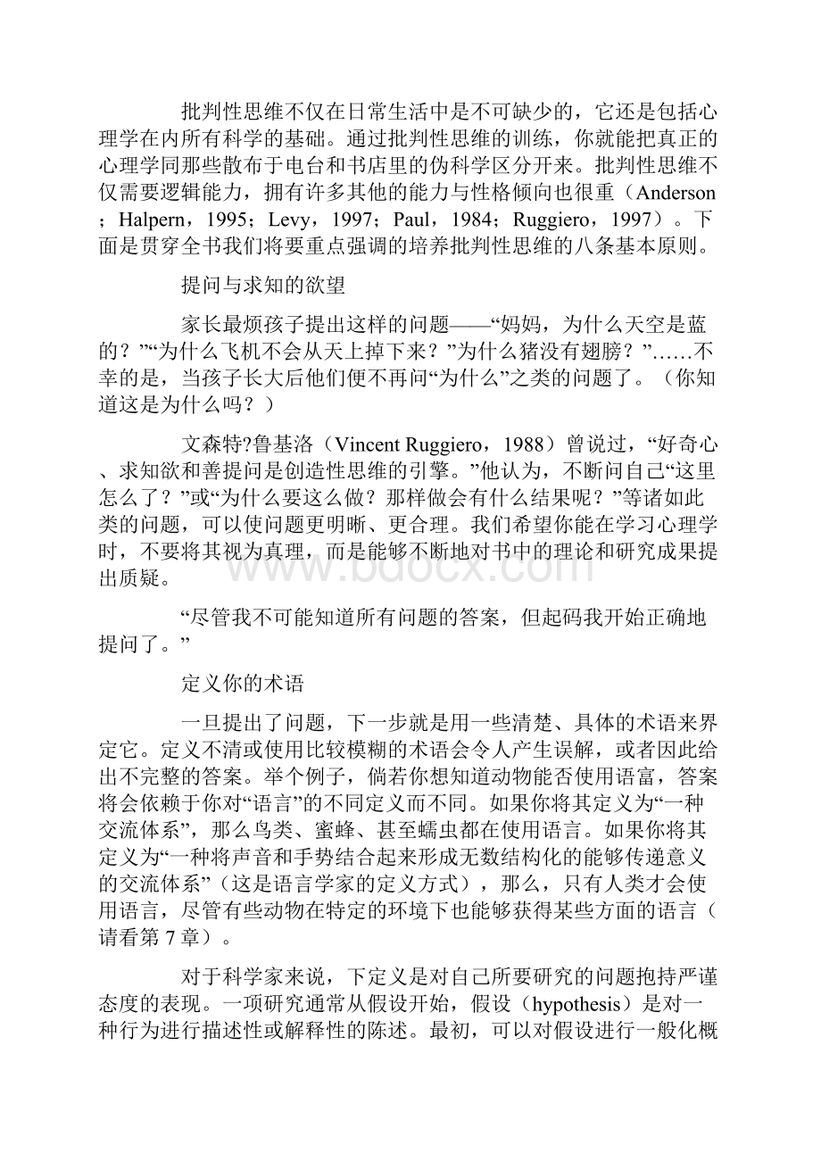 心理学中的批判性思维和科学思维.docx_第2页