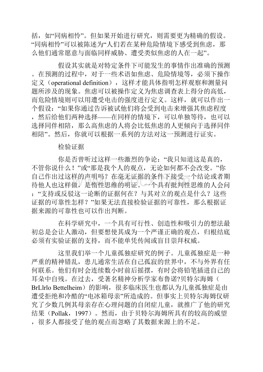 心理学中的批判性思维和科学思维.docx_第3页