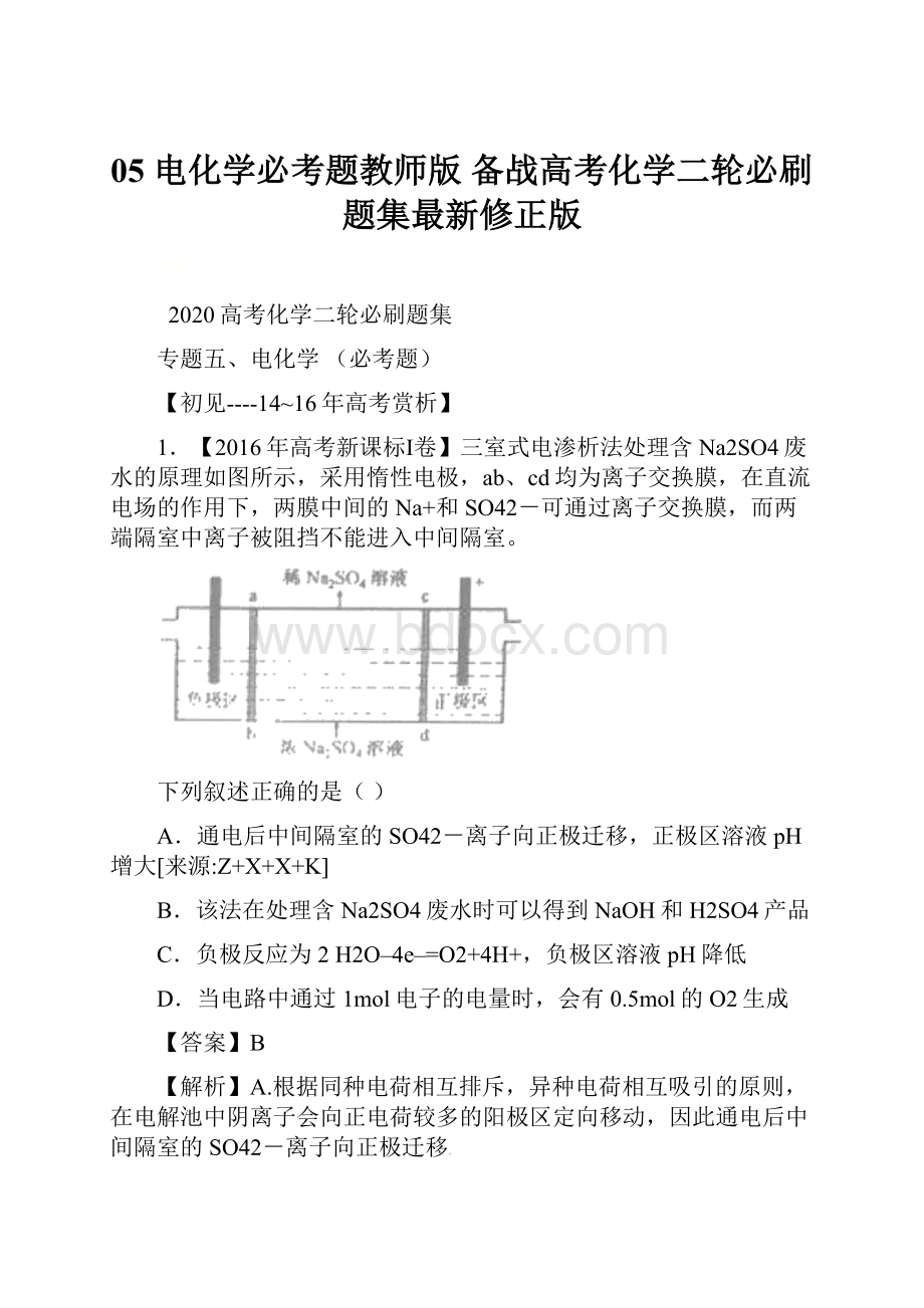 05 电化学必考题教师版备战高考化学二轮必刷题集最新修正版.docx