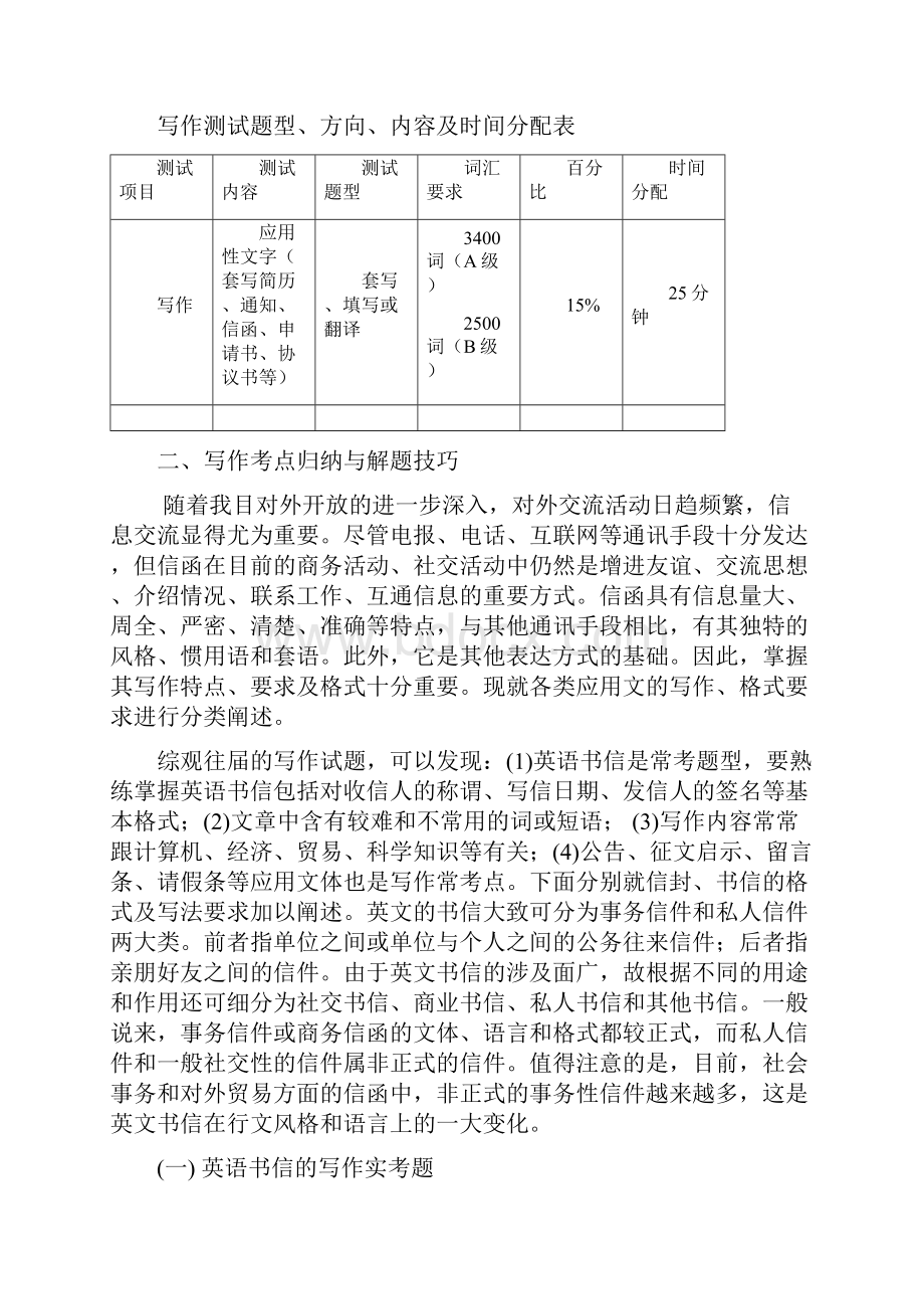 AB级考试写作策略.docx_第2页