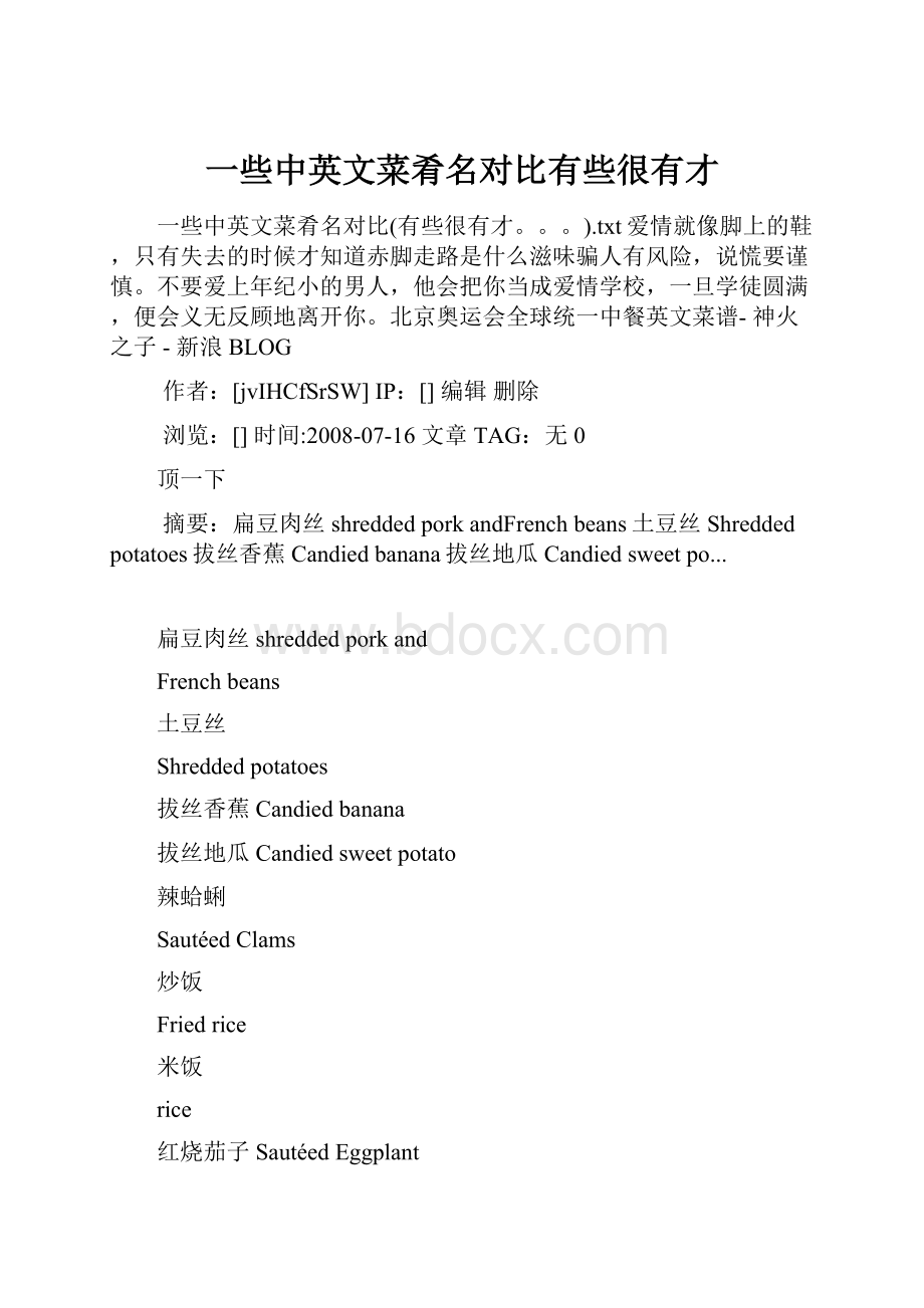 一些中英文菜肴名对比有些很有才.docx_第1页