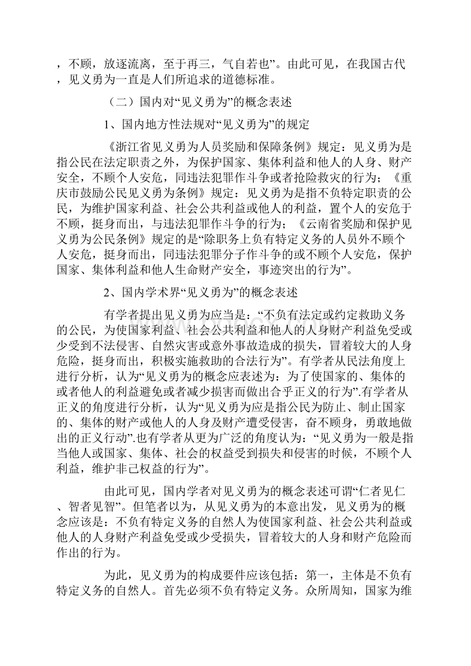 保障见义勇为行为的另一种思路在法律与道德之间寻求和谐.docx_第2页