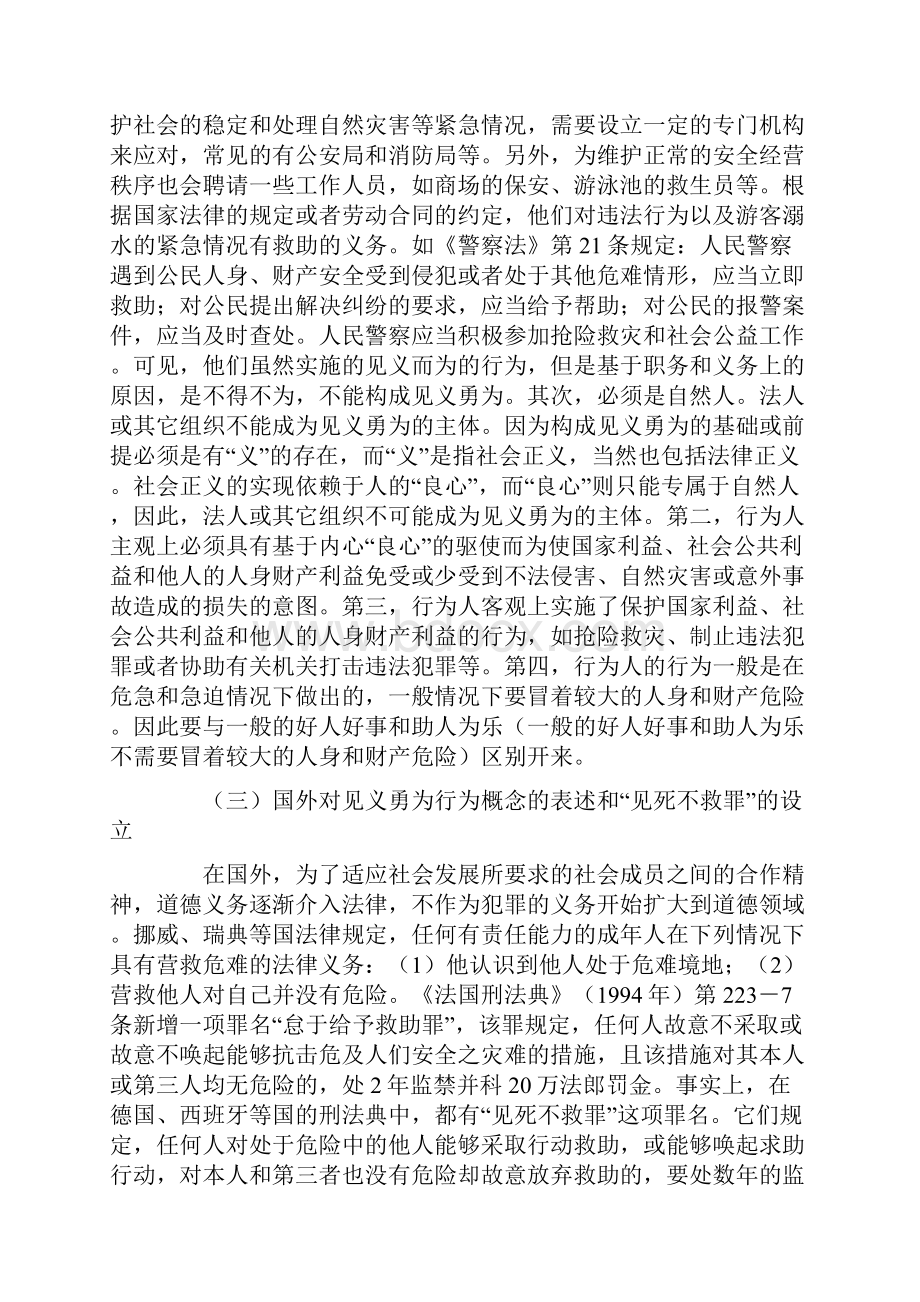 保障见义勇为行为的另一种思路在法律与道德之间寻求和谐.docx_第3页