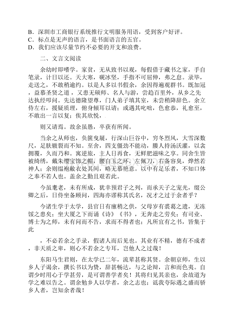 中考语文 第四讲 说明文 说明对象及其特征学案.docx_第2页