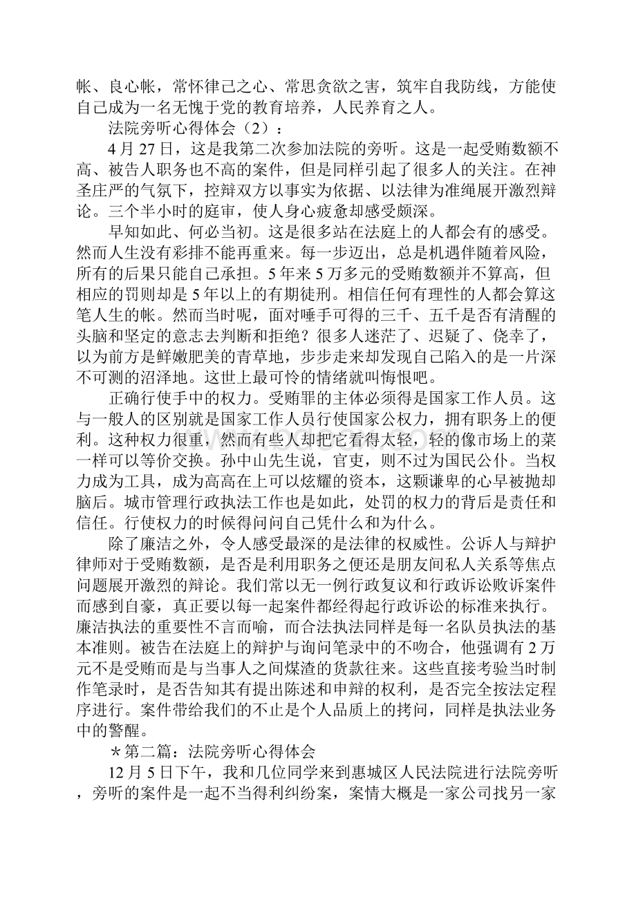 法院旁听心得体会多篇汇编.docx_第2页