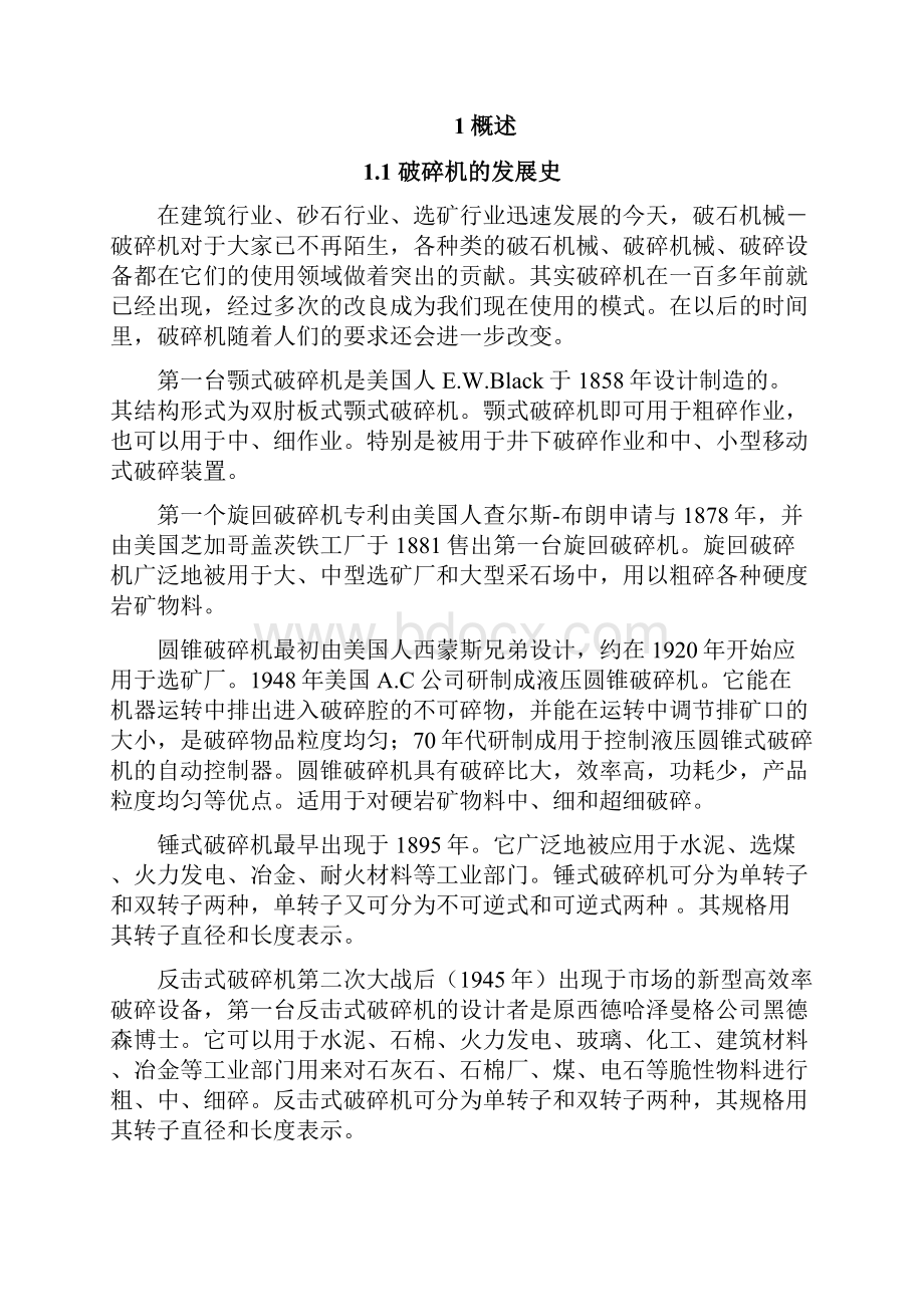 双腔鄂式破碎机设计设计.docx_第3页