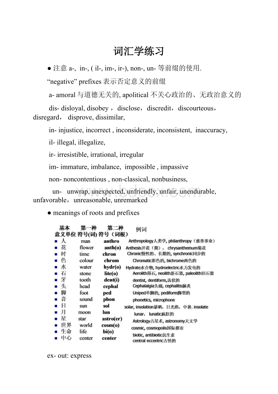 词汇学练习.docx