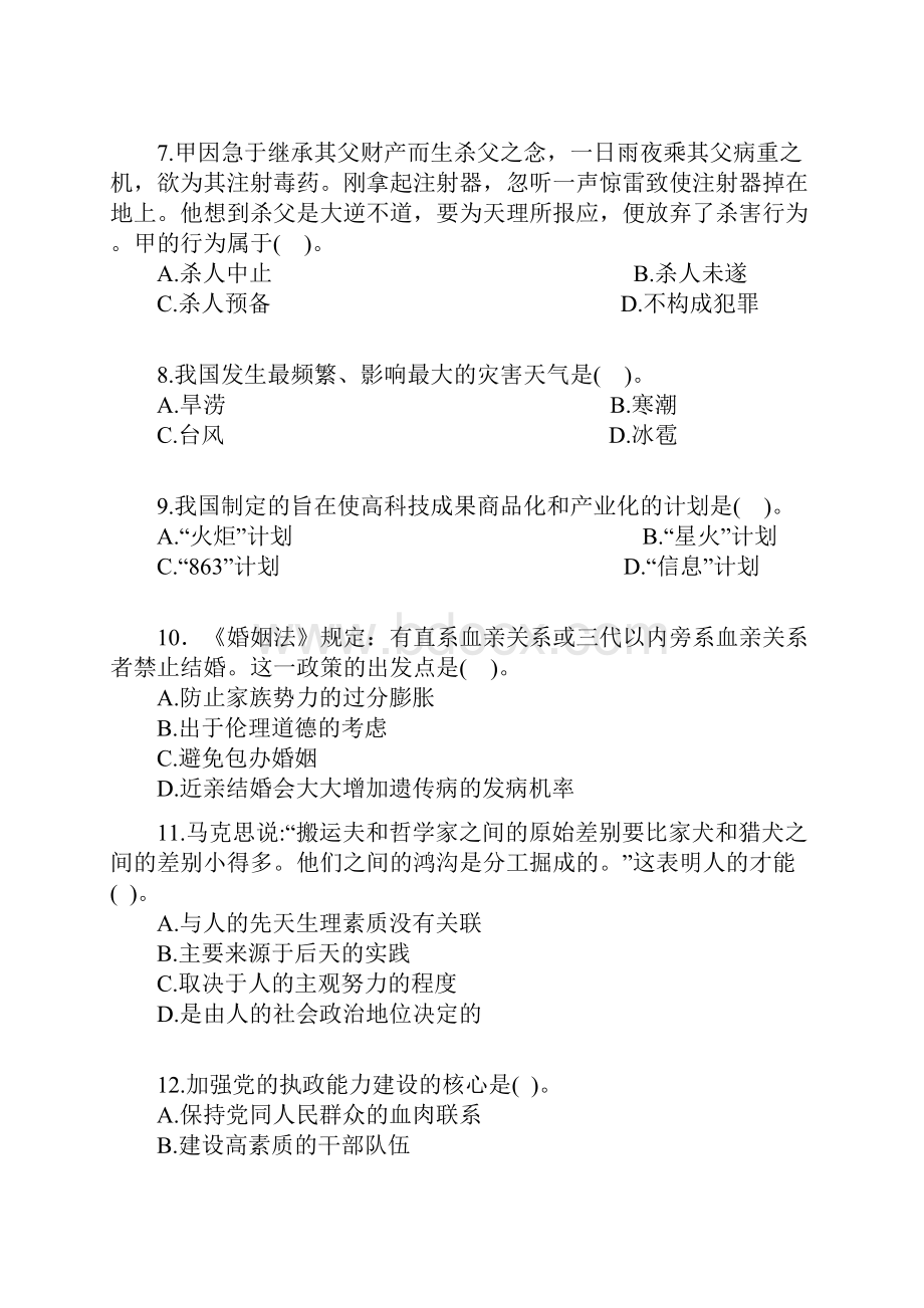 常识100道练习题.docx_第2页