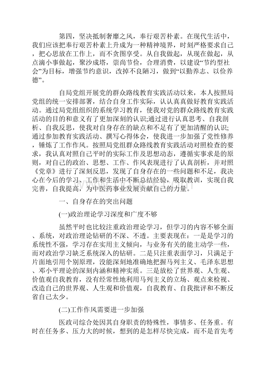 党的群众路线教育实践活动个人学习小结.docx_第2页