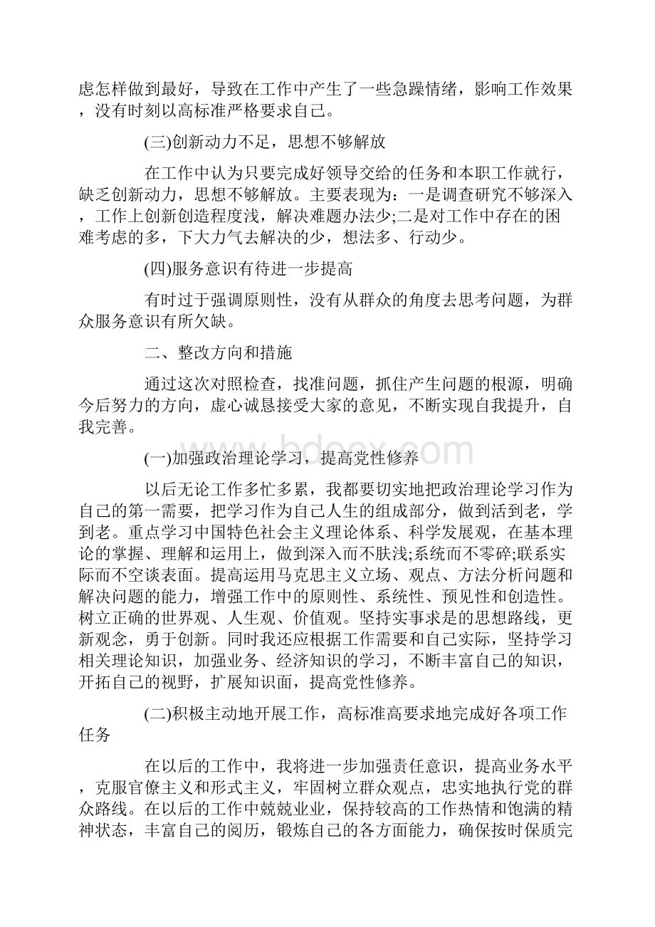 党的群众路线教育实践活动个人学习小结.docx_第3页