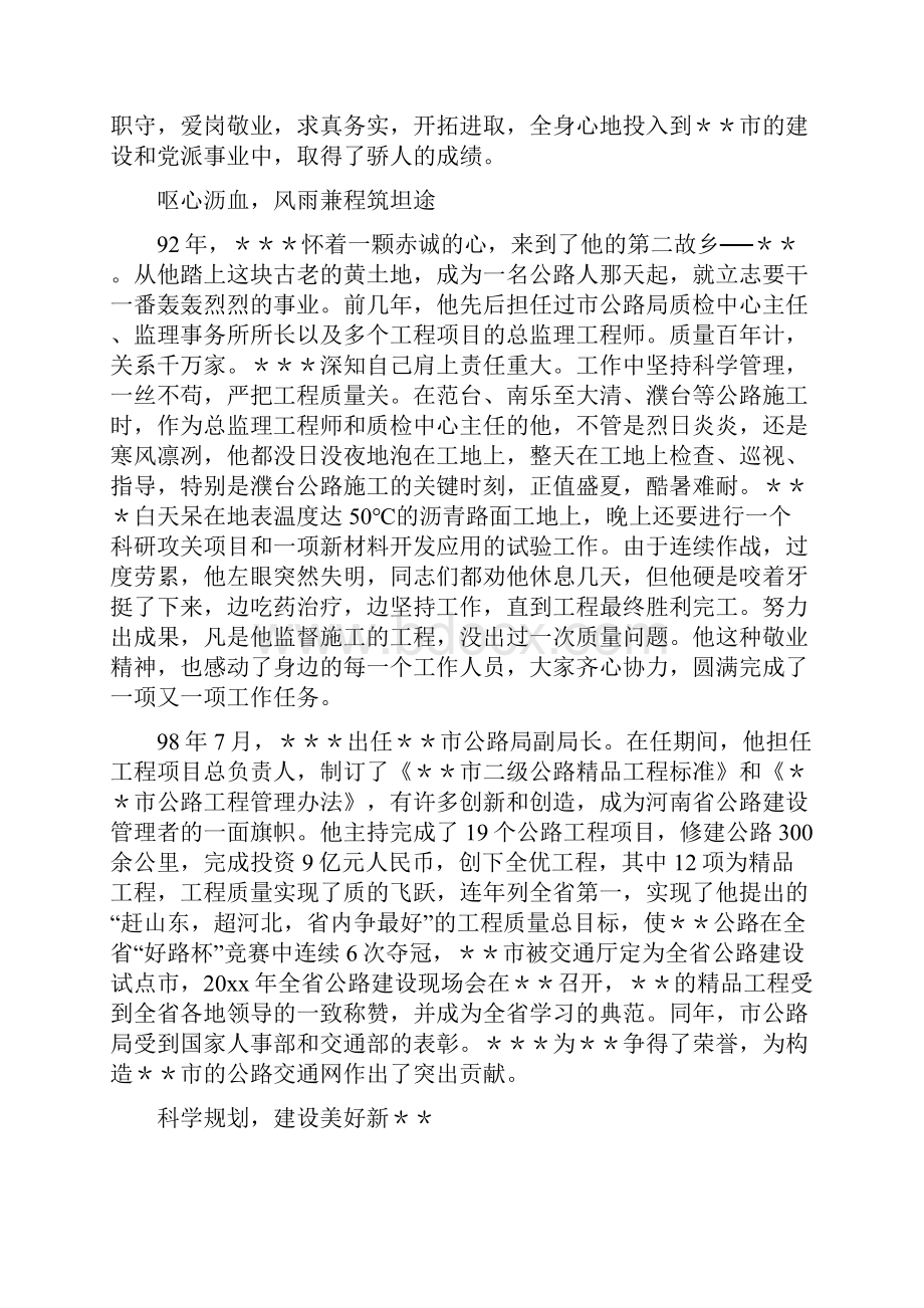 整理市政协副主席先进事迹材料.docx_第2页