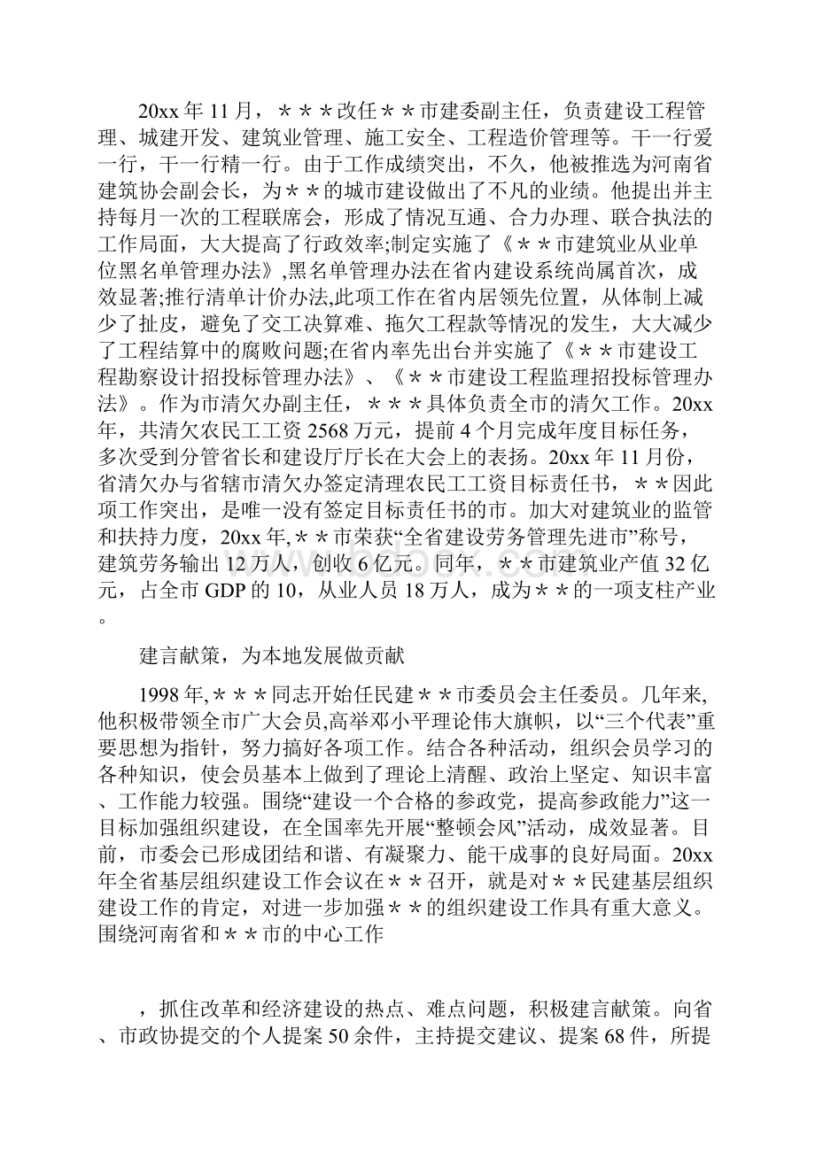 整理市政协副主席先进事迹材料.docx_第3页