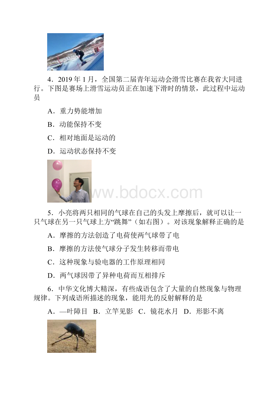 山西省高中阶段教育学校招生统一考试物理试题.docx_第2页