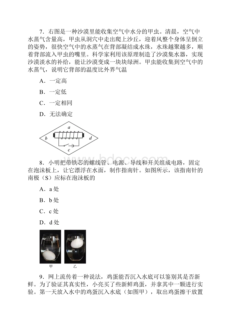 山西省高中阶段教育学校招生统一考试物理试题.docx_第3页