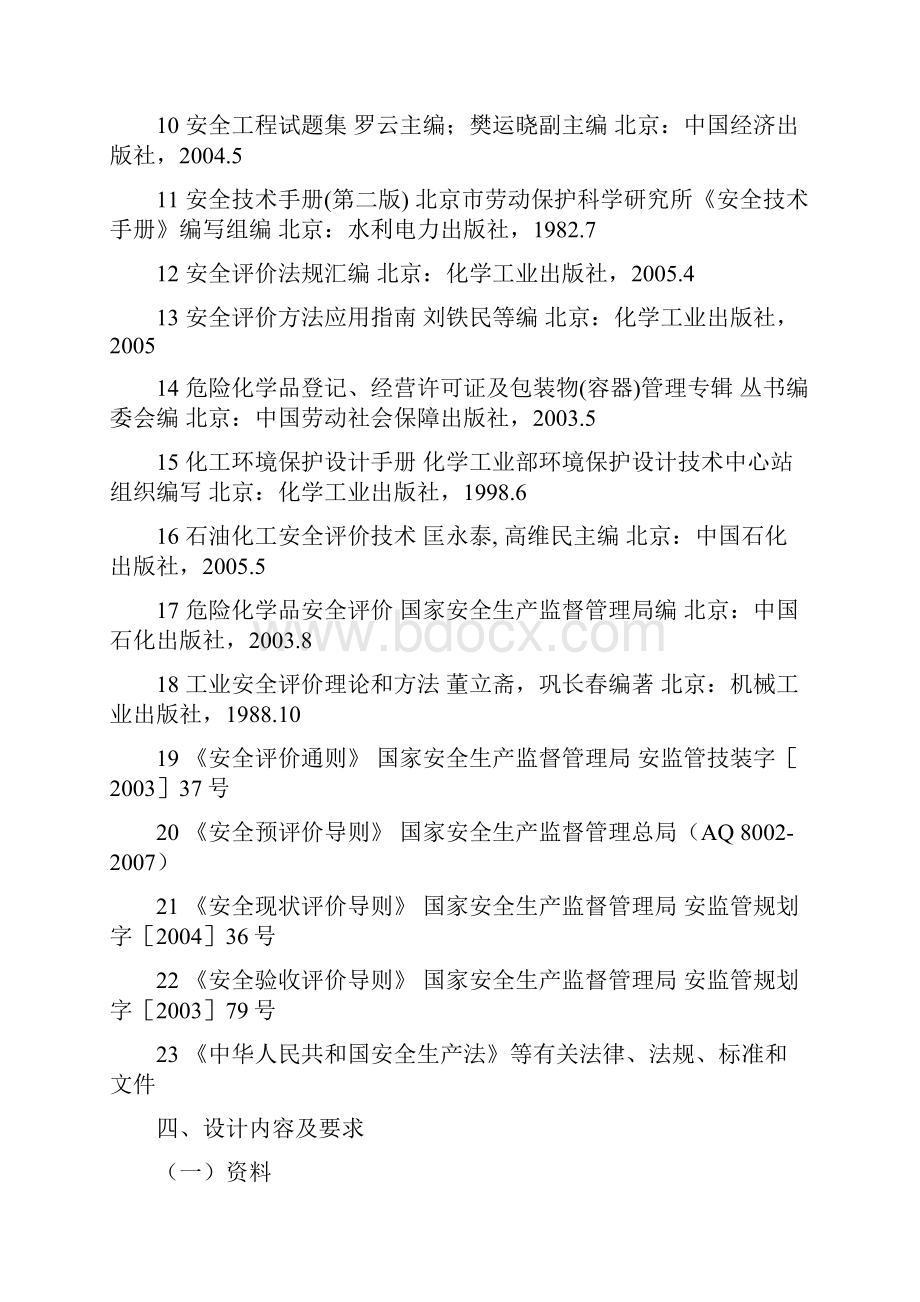 沥青厂油罐区评价报告.docx_第3页