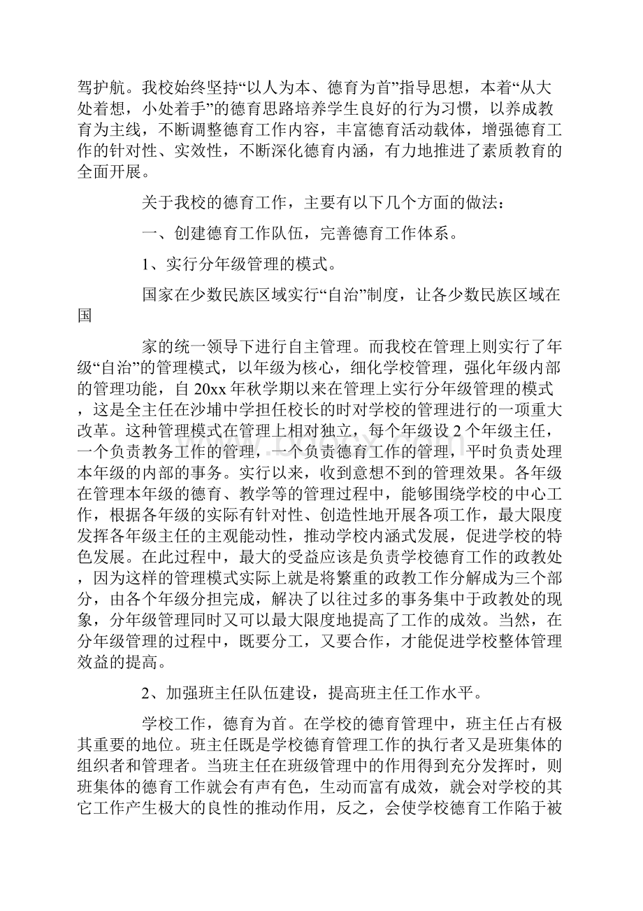 德育经验交流会领导讲话.docx_第3页