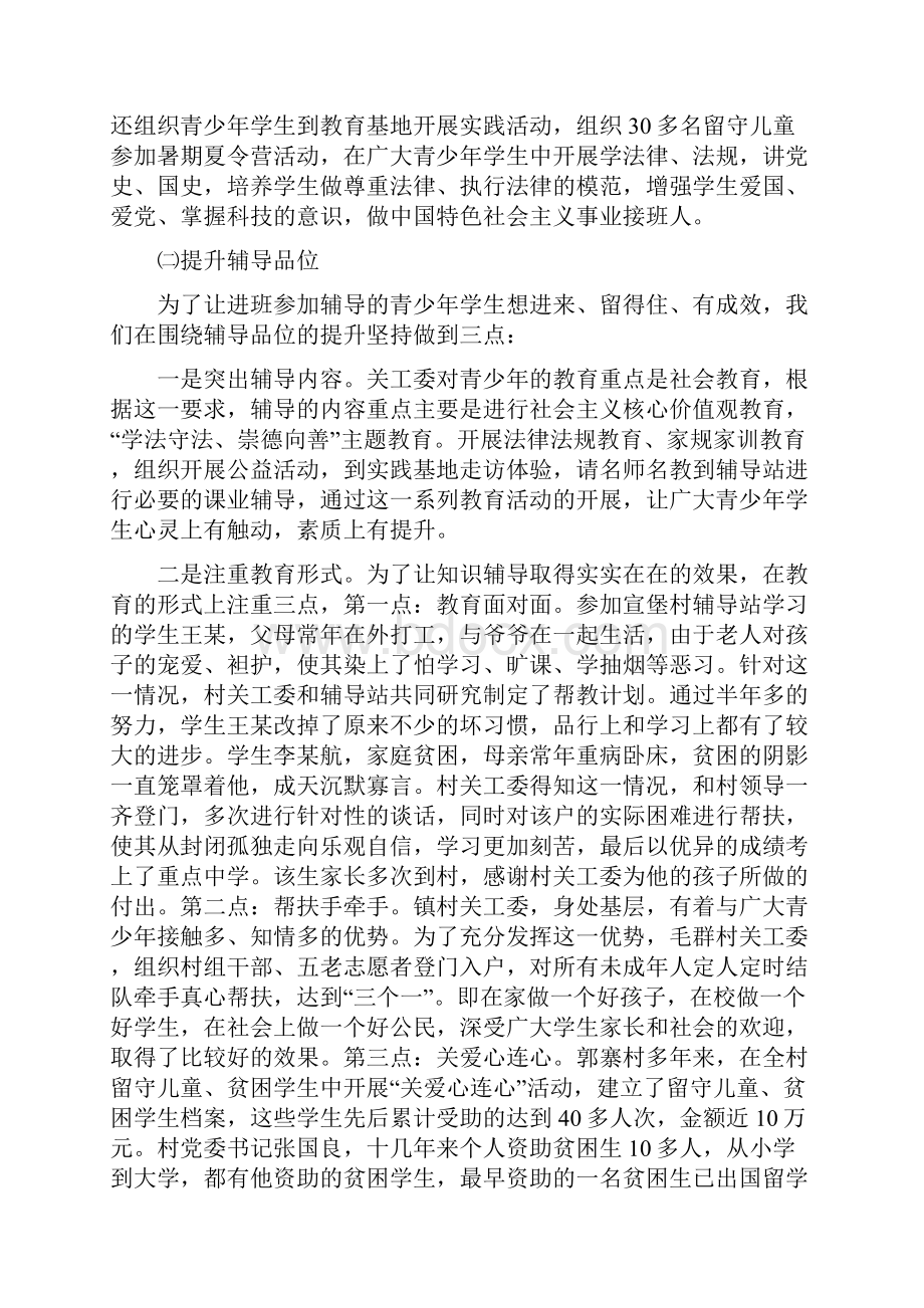 关工委典型经验充分发挥基层关工委组织作用.docx_第2页