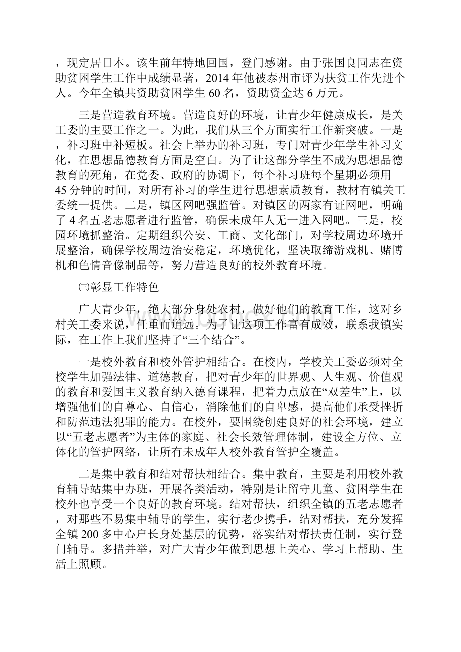 关工委典型经验充分发挥基层关工委组织作用.docx_第3页