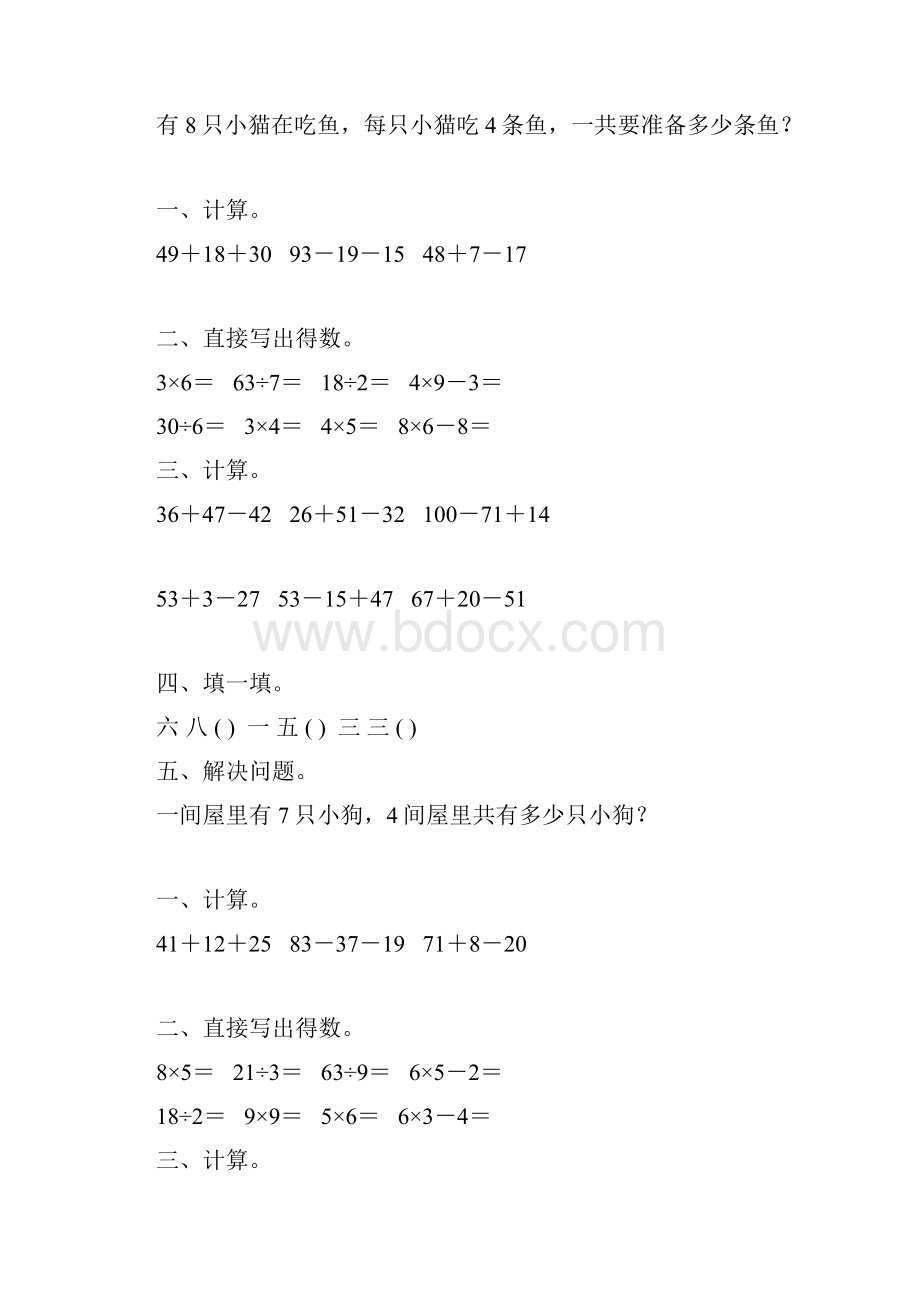 二年级数学上册期末计算题应用题专项复习强烈推荐175.docx_第3页