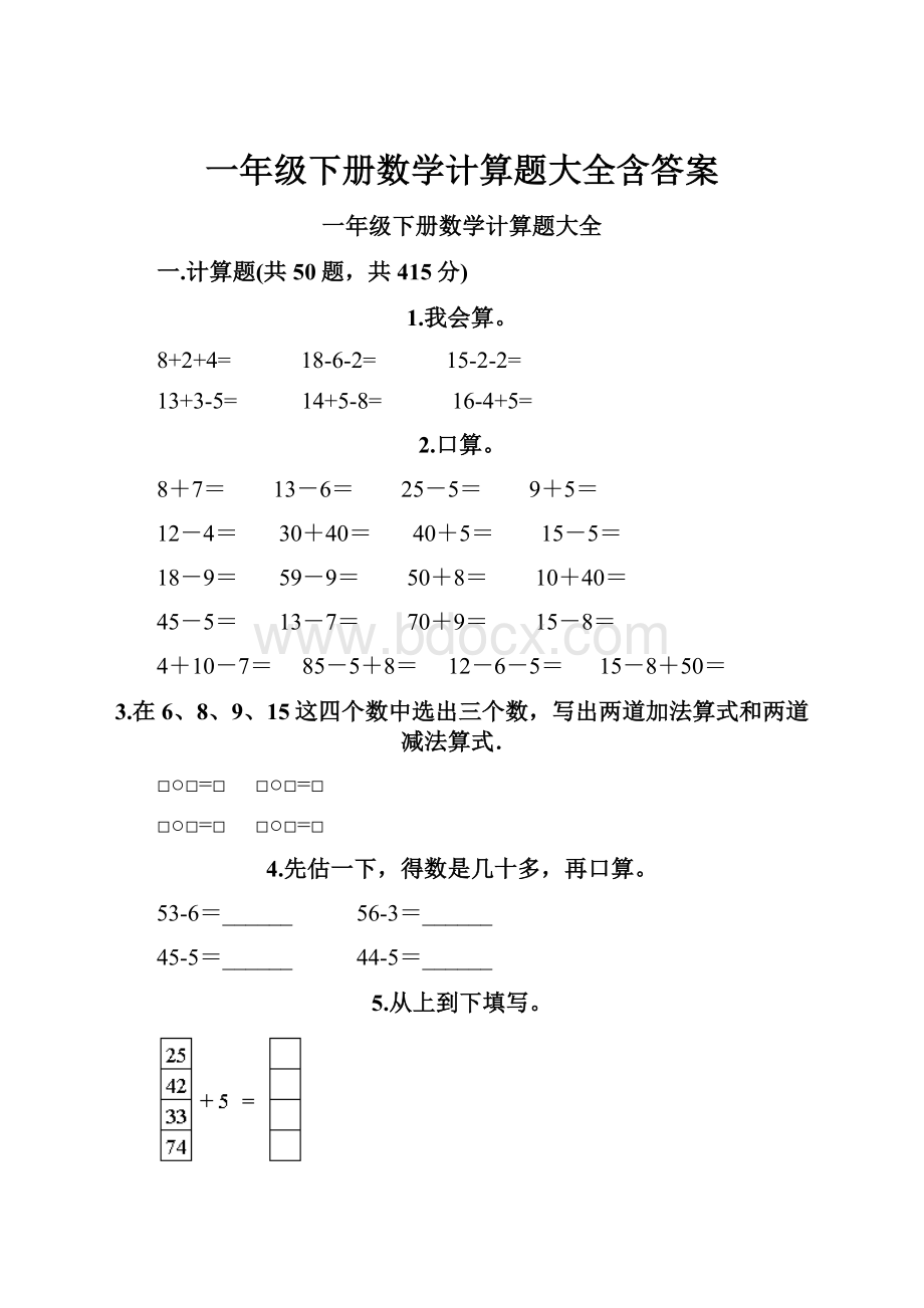 一年级下册数学计算题大全含答案.docx