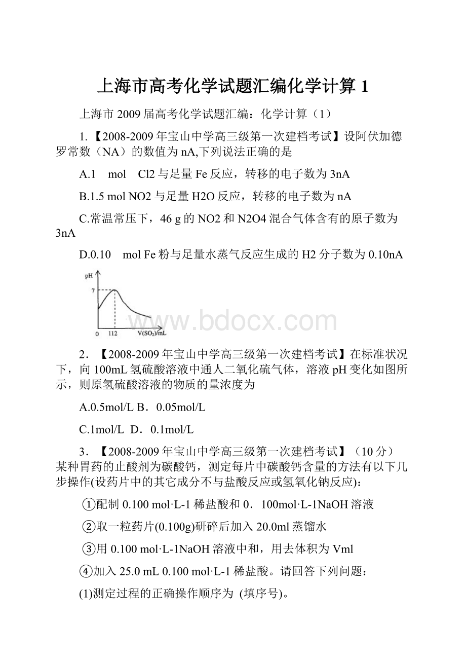 上海市高考化学试题汇编化学计算1.docx