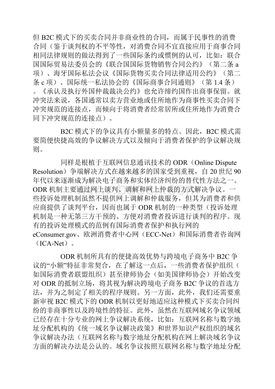 跨境电子商务中B2C争议解决机制之路径评议.docx_第2页