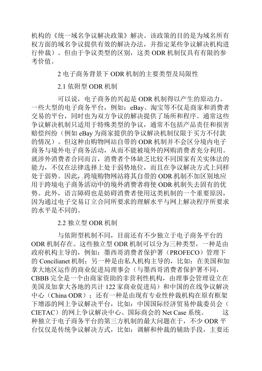 跨境电子商务中B2C争议解决机制之路径评议.docx_第3页