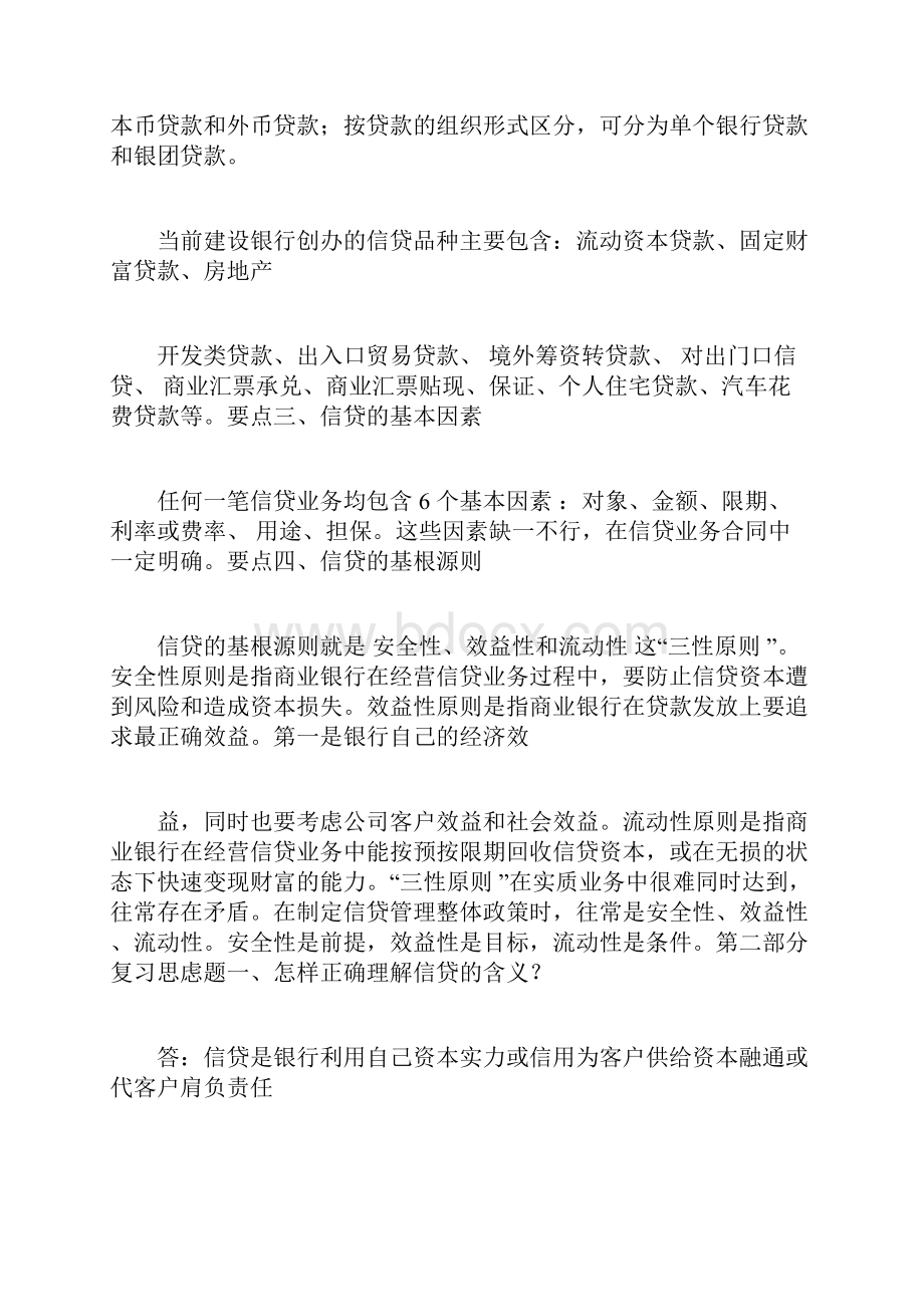 中国建设银行信贷业务手册.docx_第2页