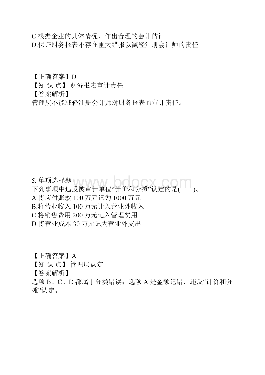 CPA注册会计师章节知识点强化练习题汇总六.docx_第3页